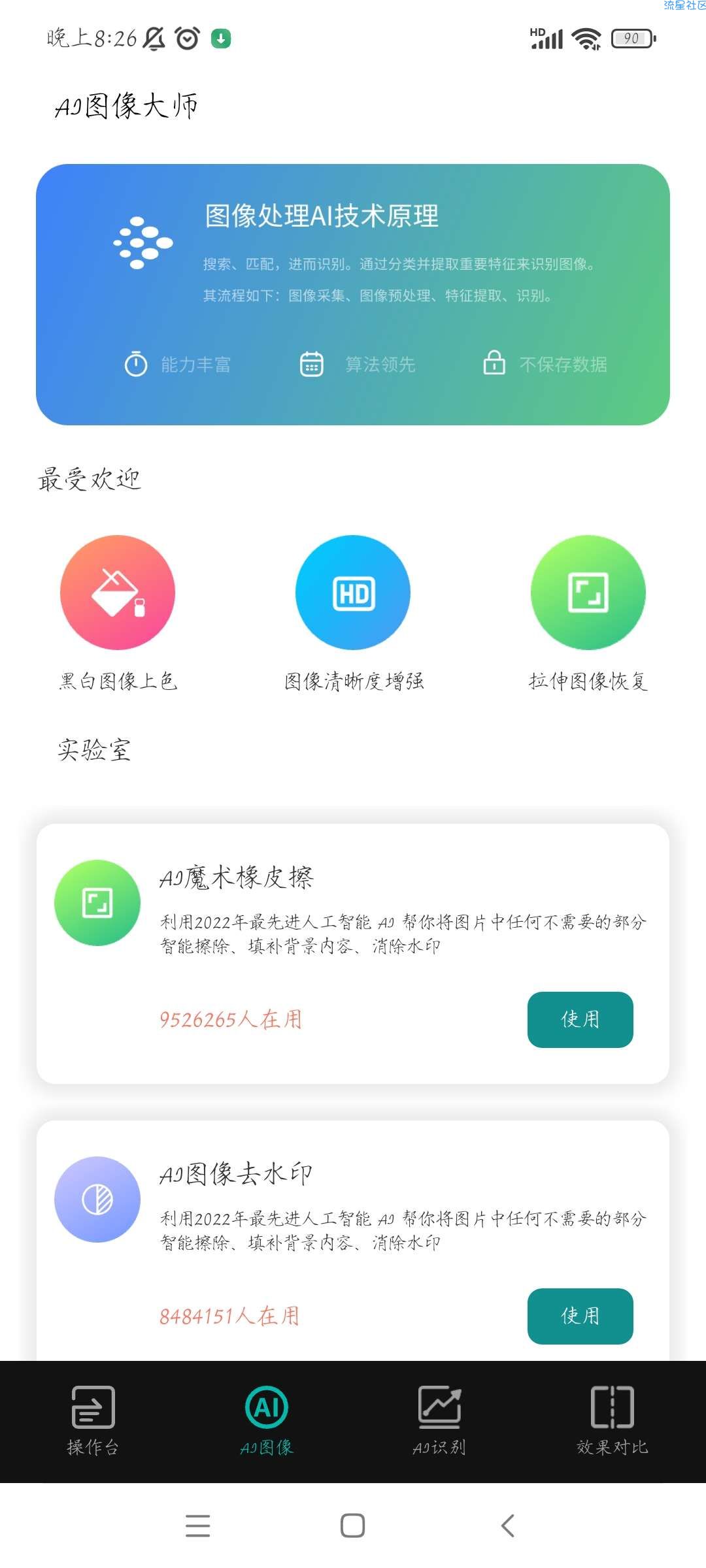 【分享】Ai图像大师 专业版