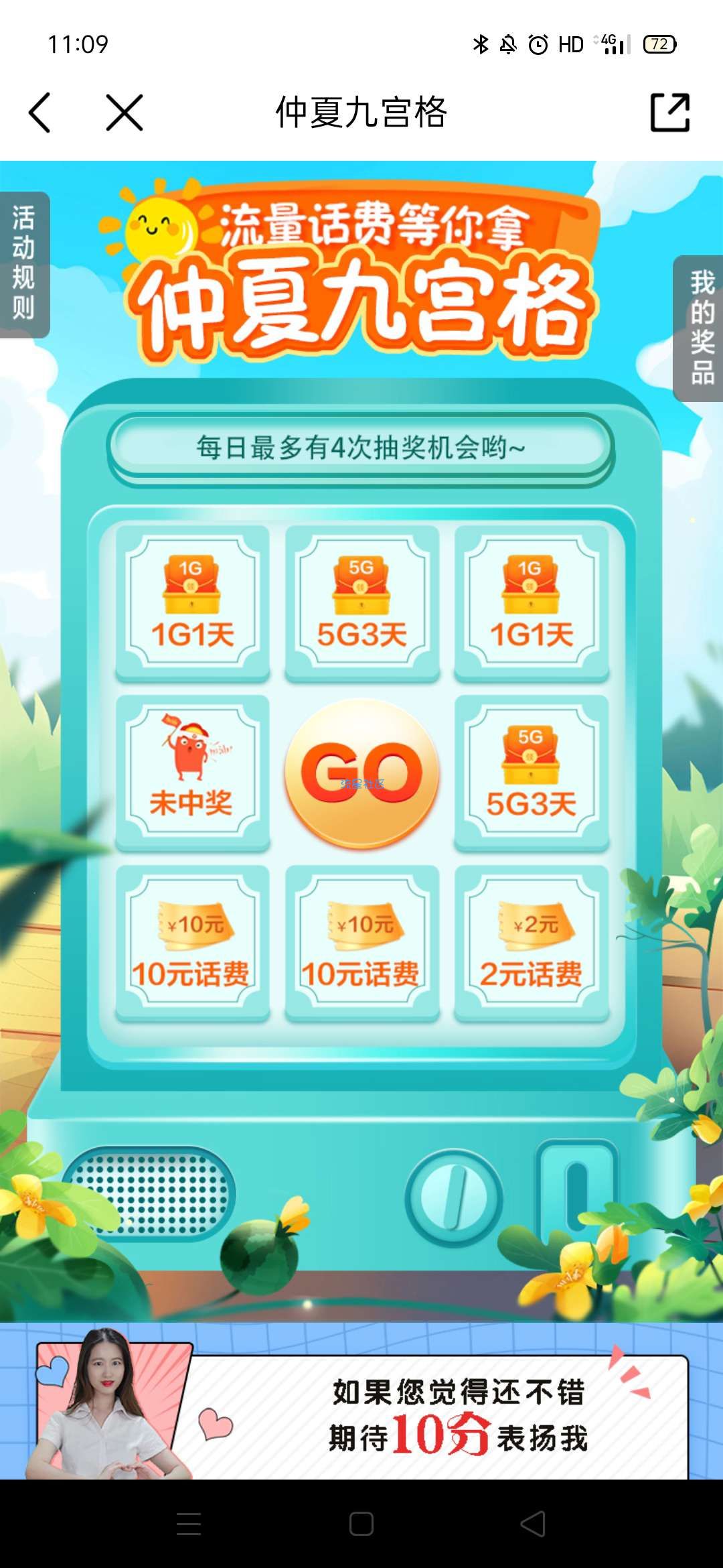 中国移动流量抽奖