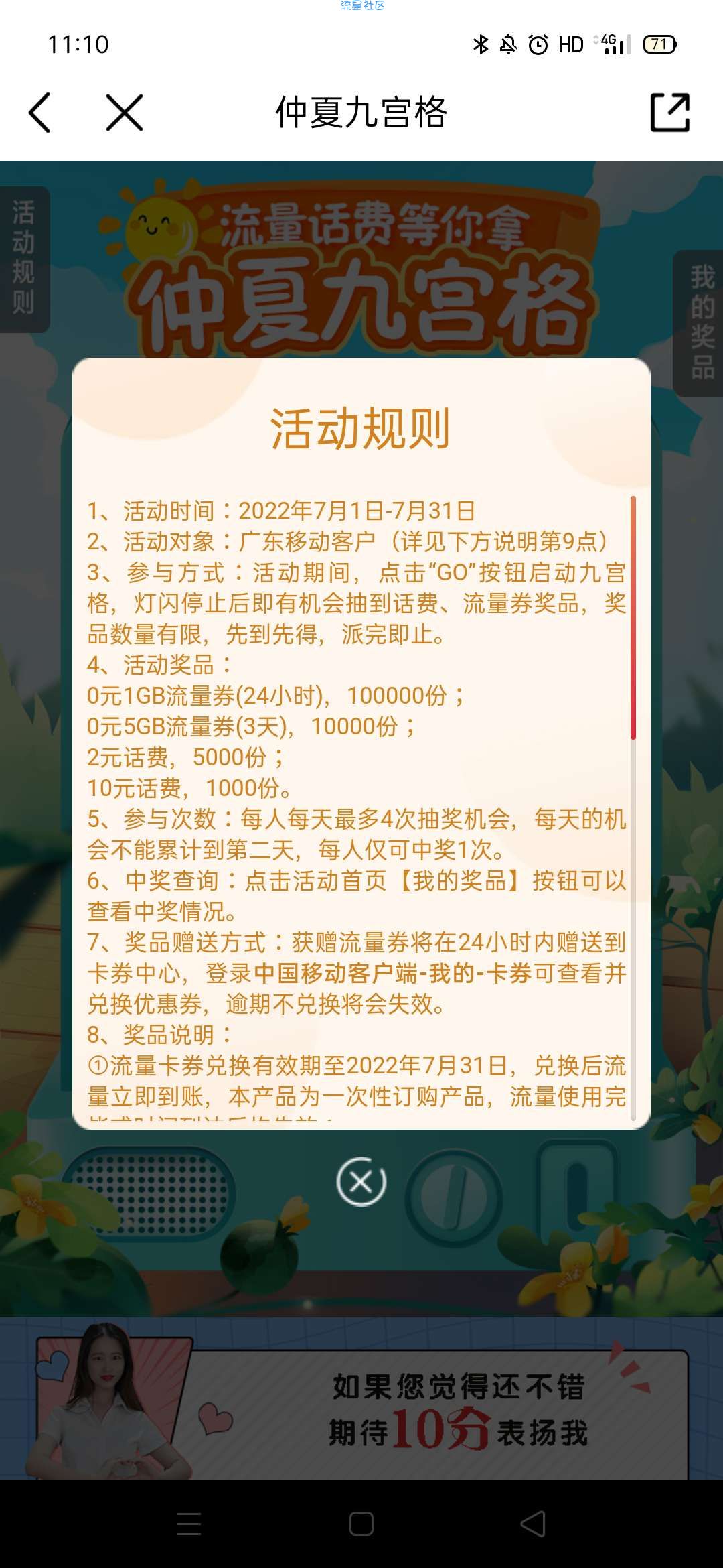中国移动流量抽奖