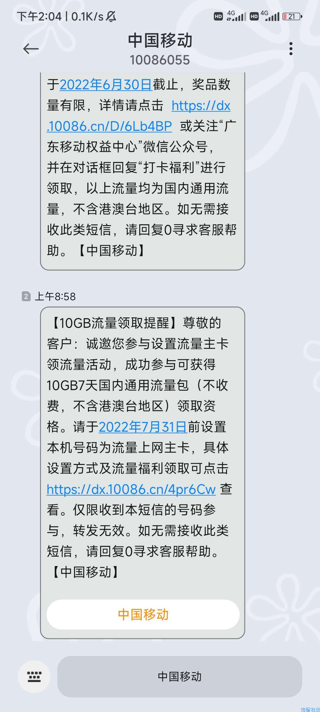 广东东莞移动10g7天免费领 限制东莞移动还有9000份