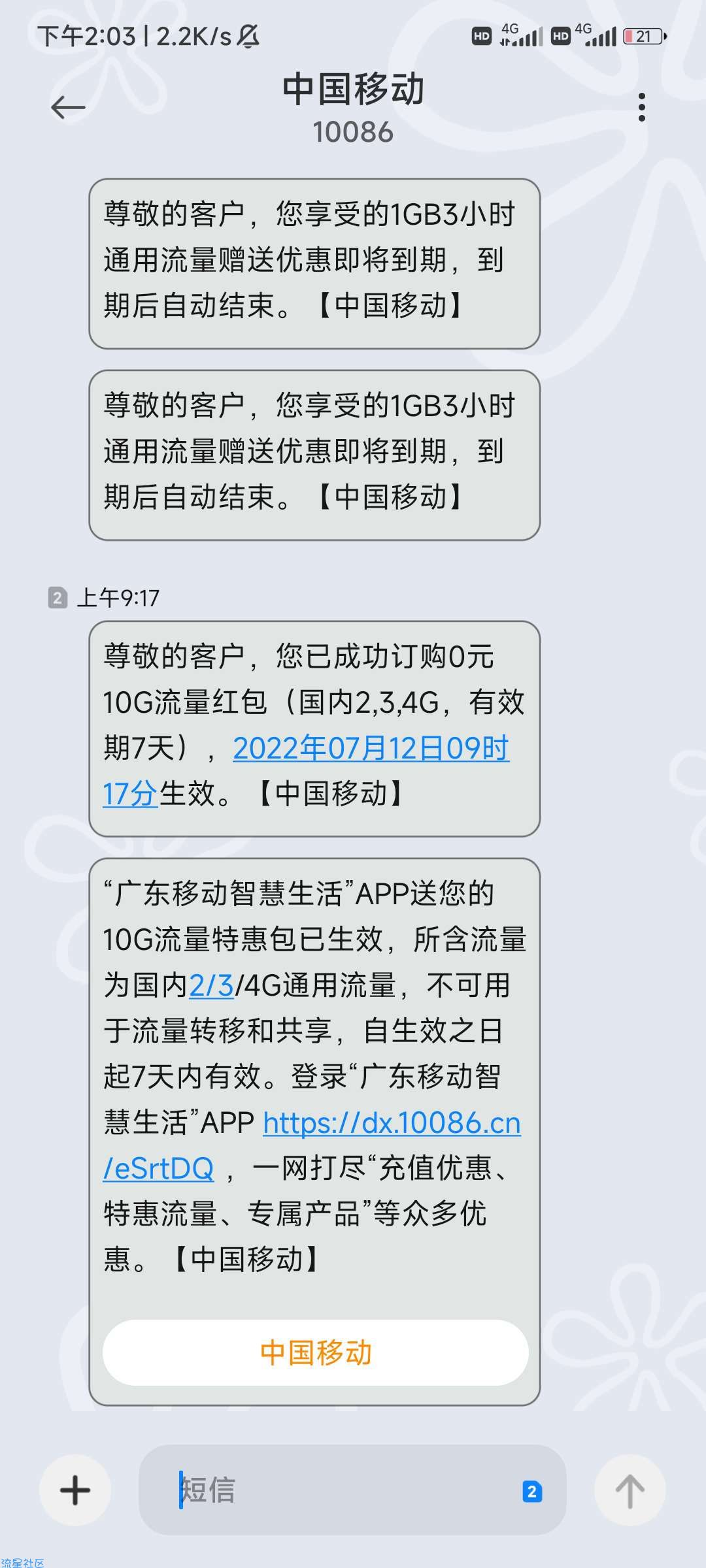 广东东莞移动10g7天免费领 限制东莞移动还有9000份