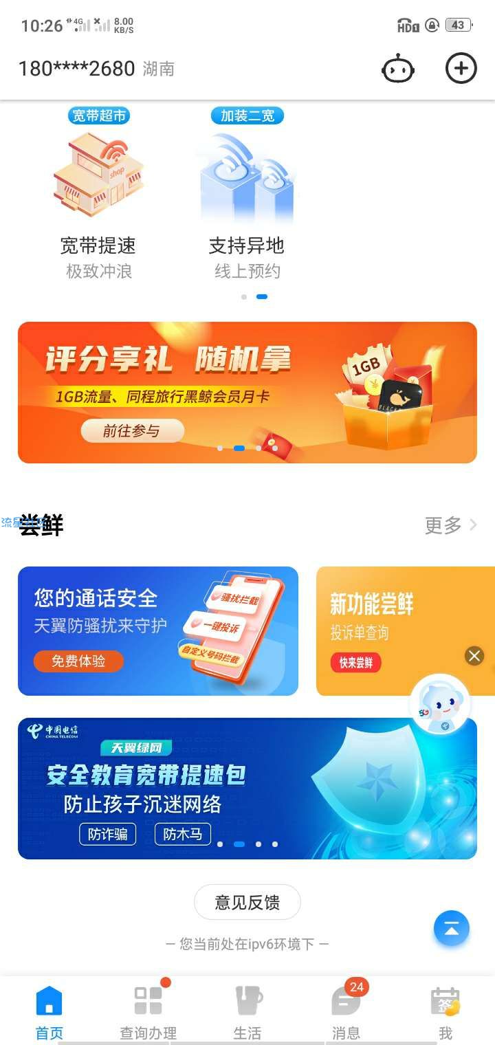 中国电信不限地区，每月2G流量送12个月速度
