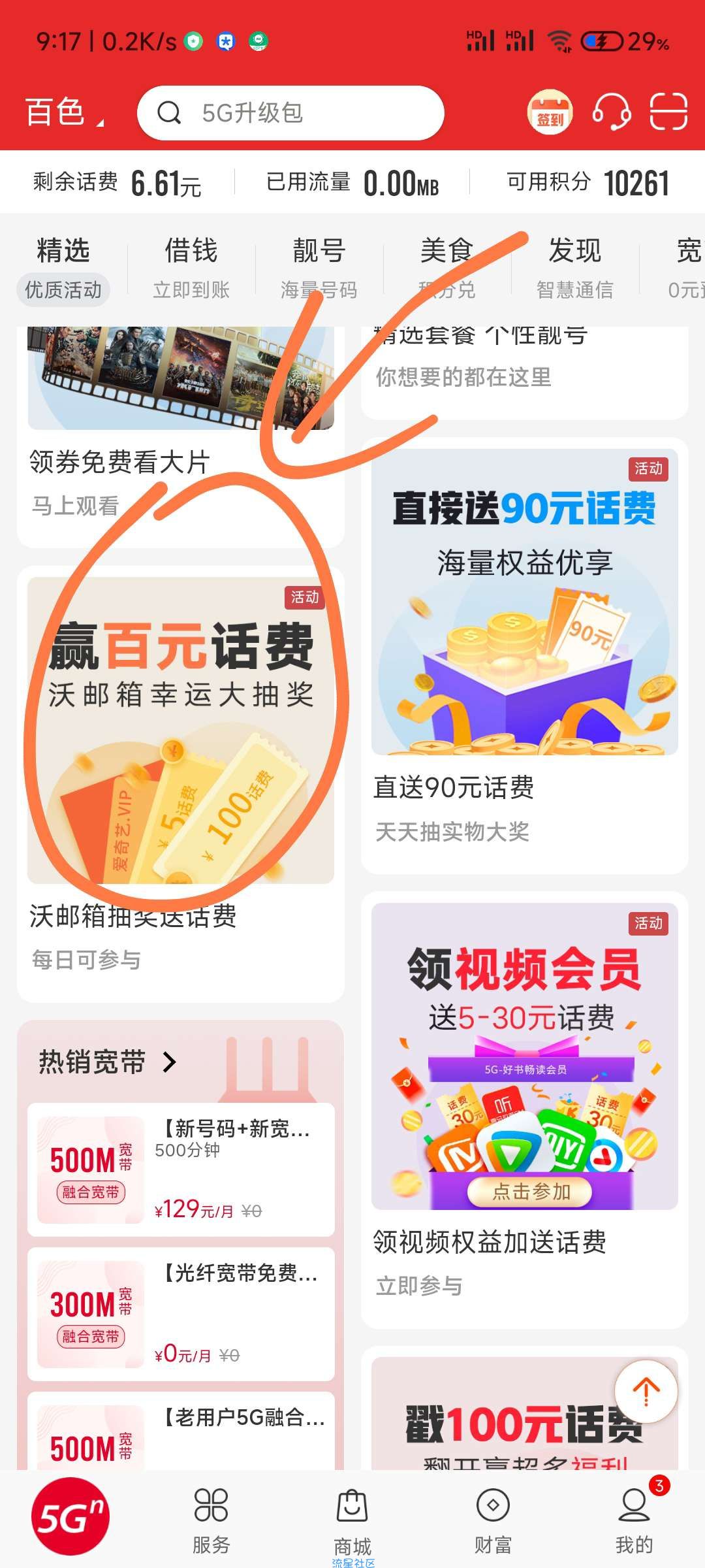 联通必中一元话费