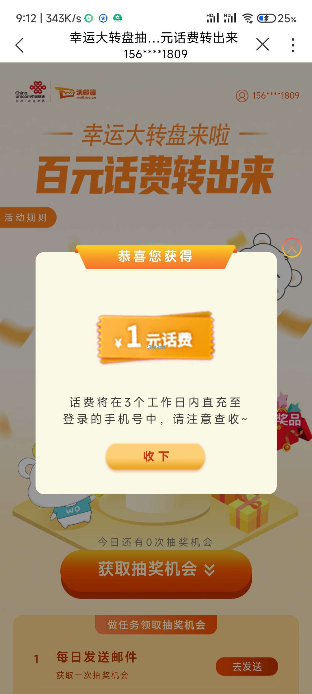 联通必中一元话费