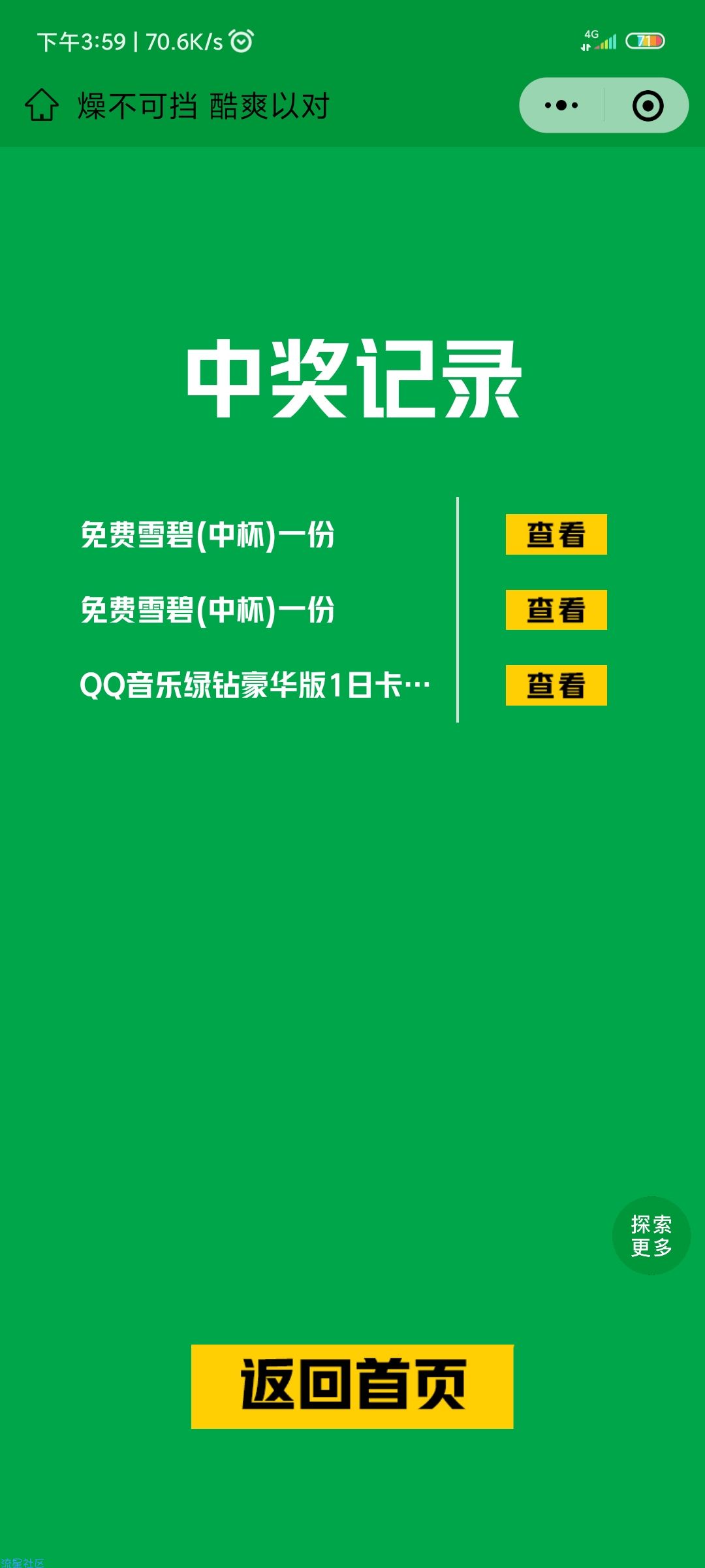 扫码抽QQ音乐会员