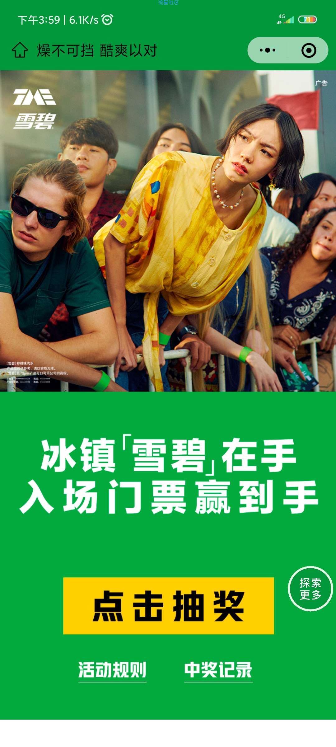 扫码抽QQ音乐会员