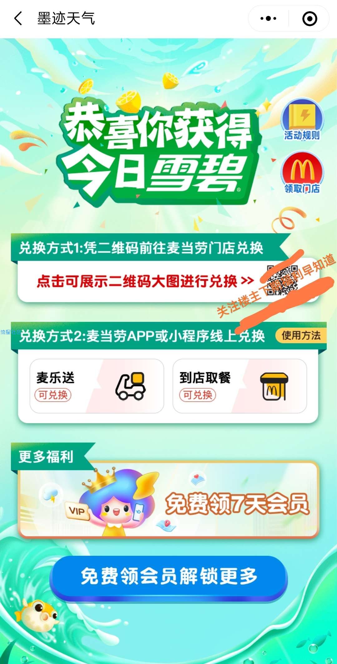【福利】墨迹送雪碧——每天免费喝雪碧！