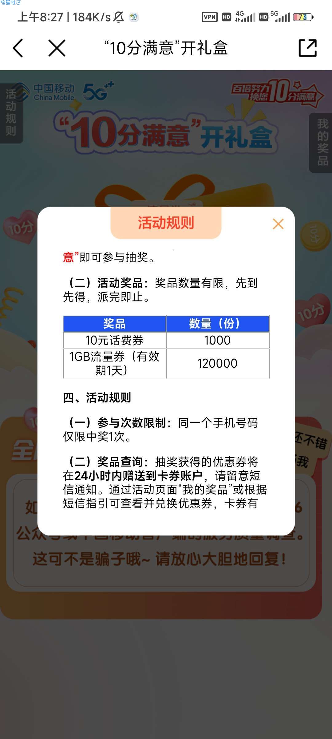 广东移动领10元话费或者1g流量