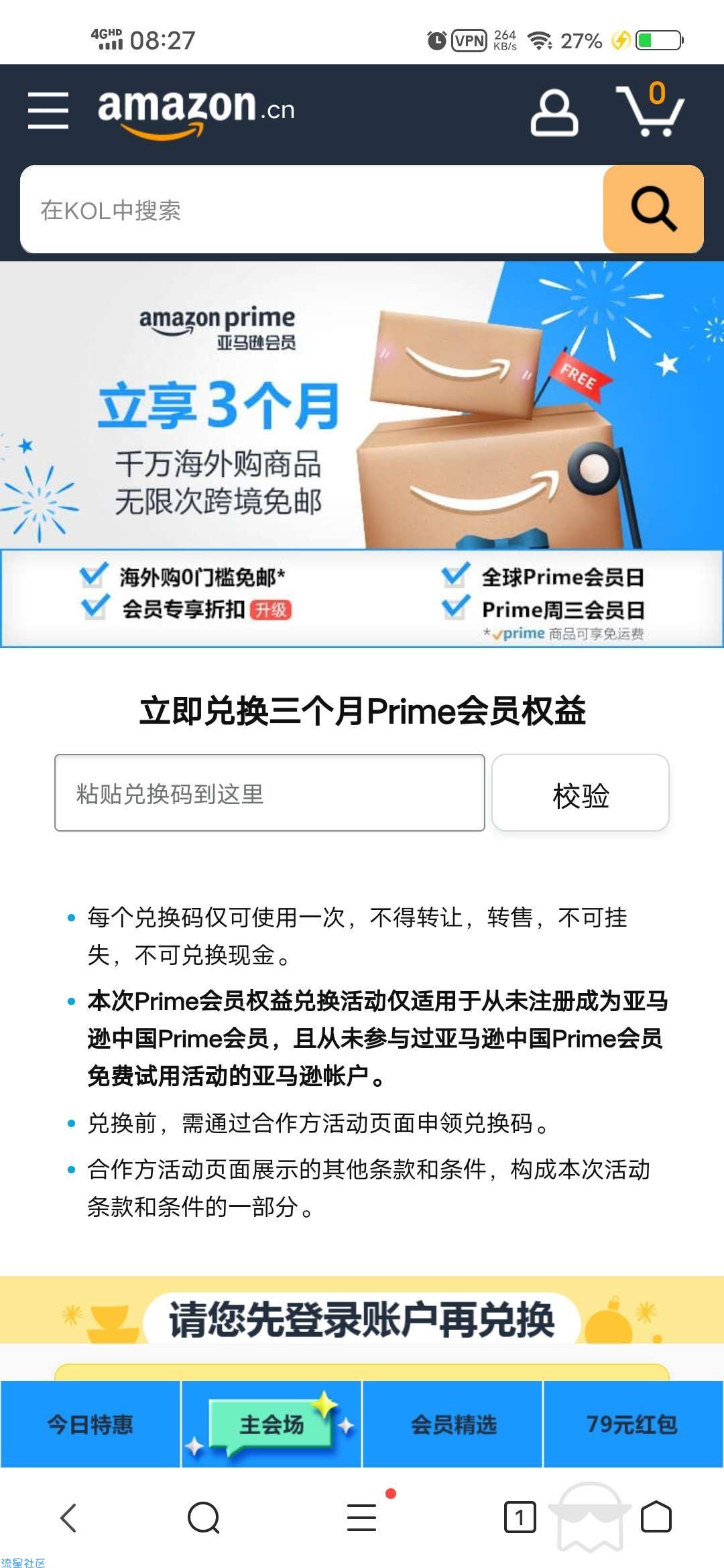 【虚拟物品】亚马逊Prime会员3个月兑换码
