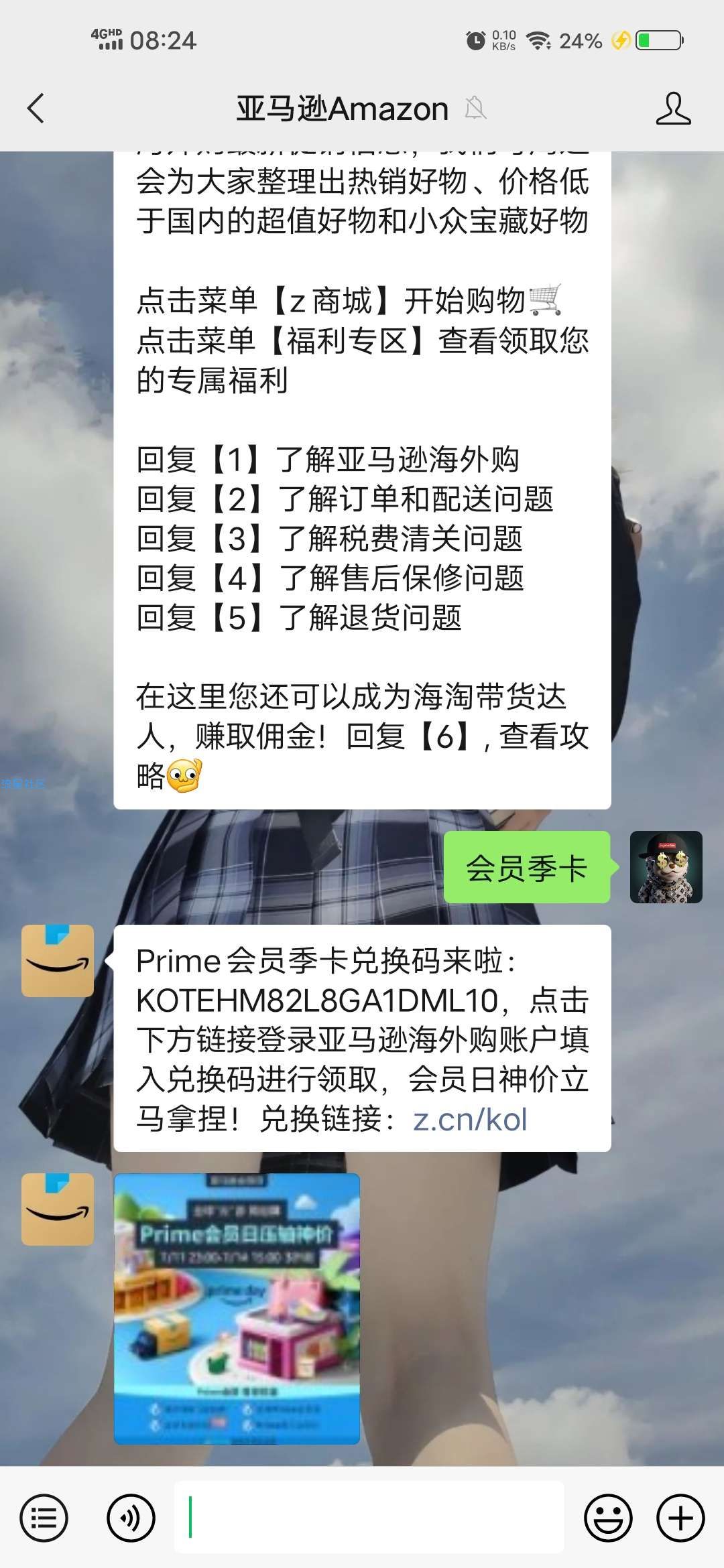 【虚拟物品】亚马逊Prime会员3个月兑换码