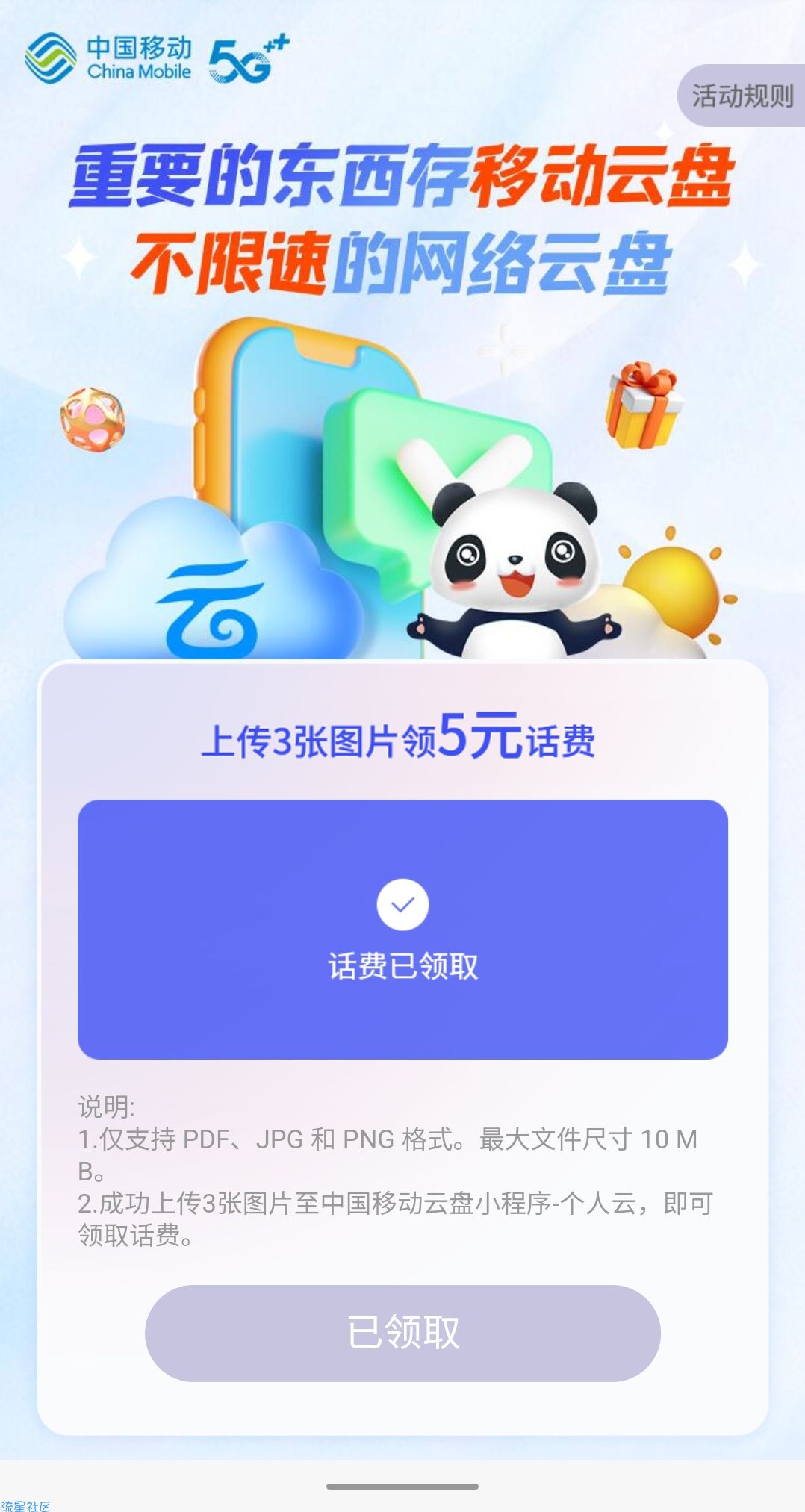 中国移动   5元话费
