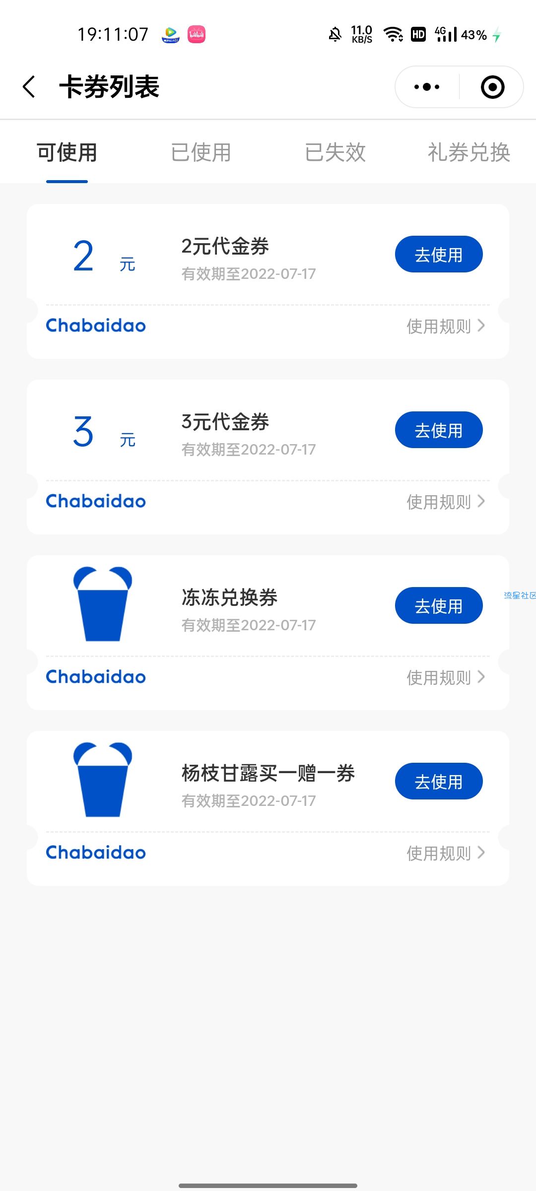 茶百道杨枝甘露买一送一券
