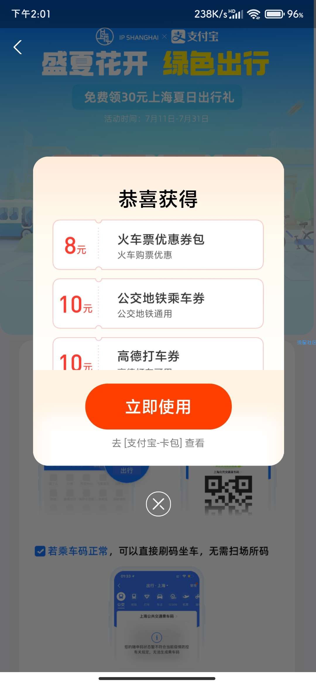 【虚拟物品】支付宝搜ip上海领公交地铁优惠卷