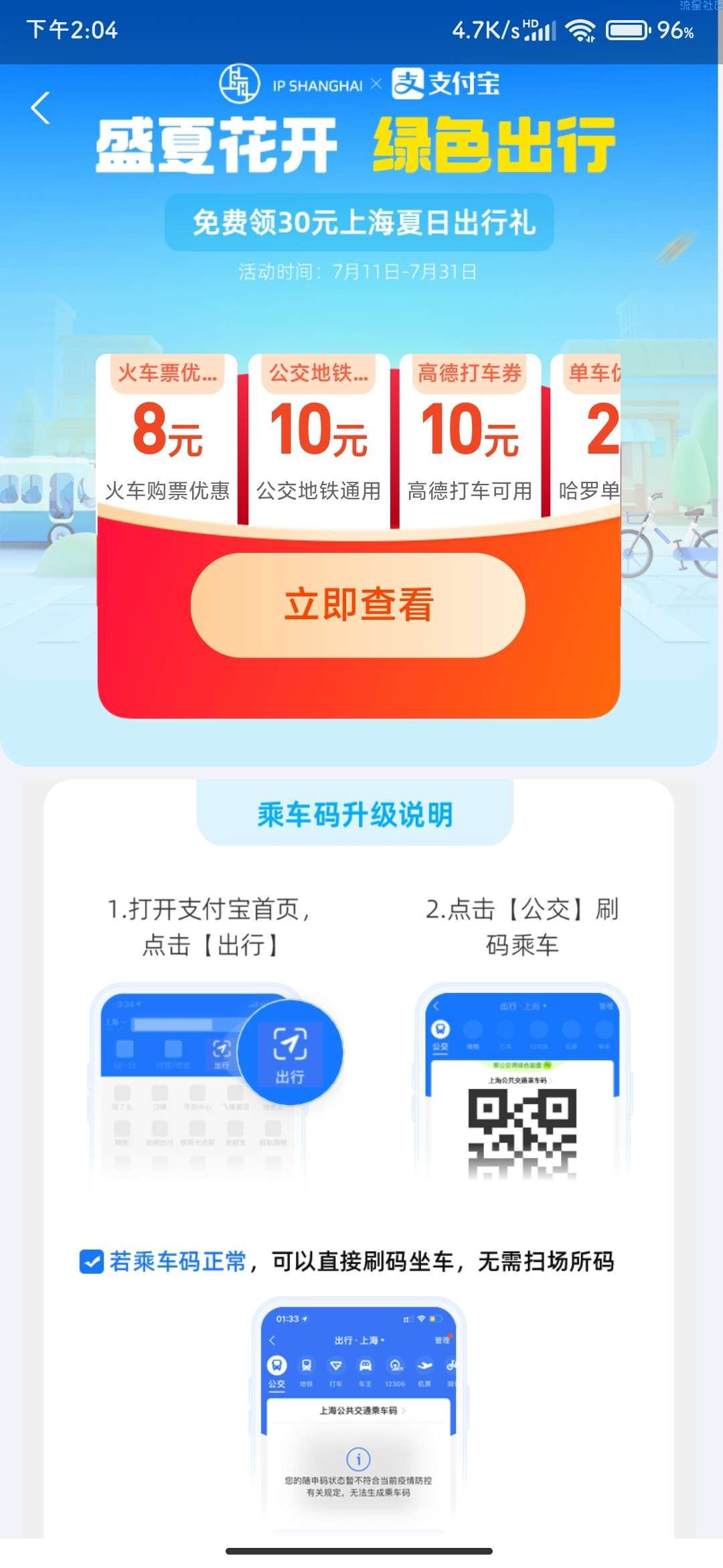 【虚拟物品】支付宝搜ip上海领公交地铁优惠卷