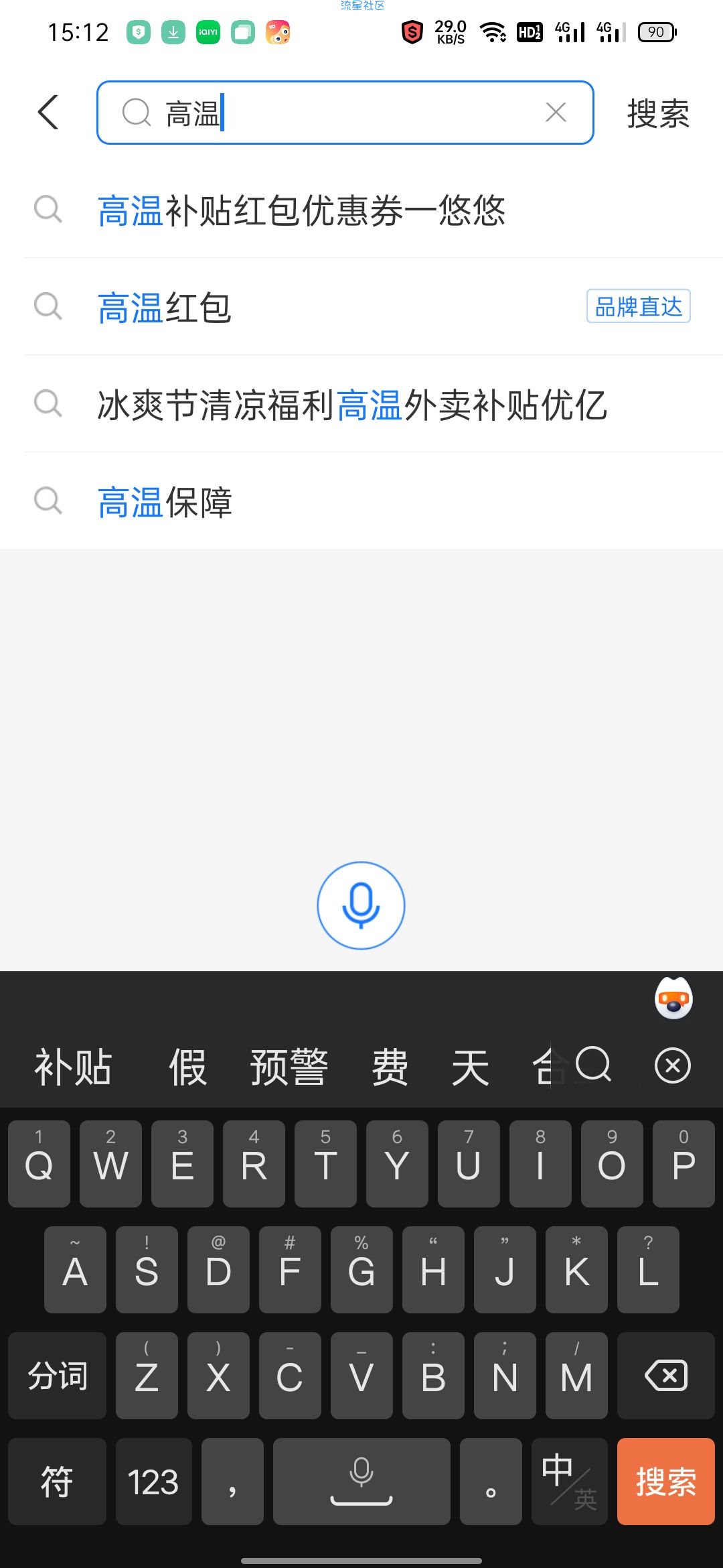 支付宝领高温红包