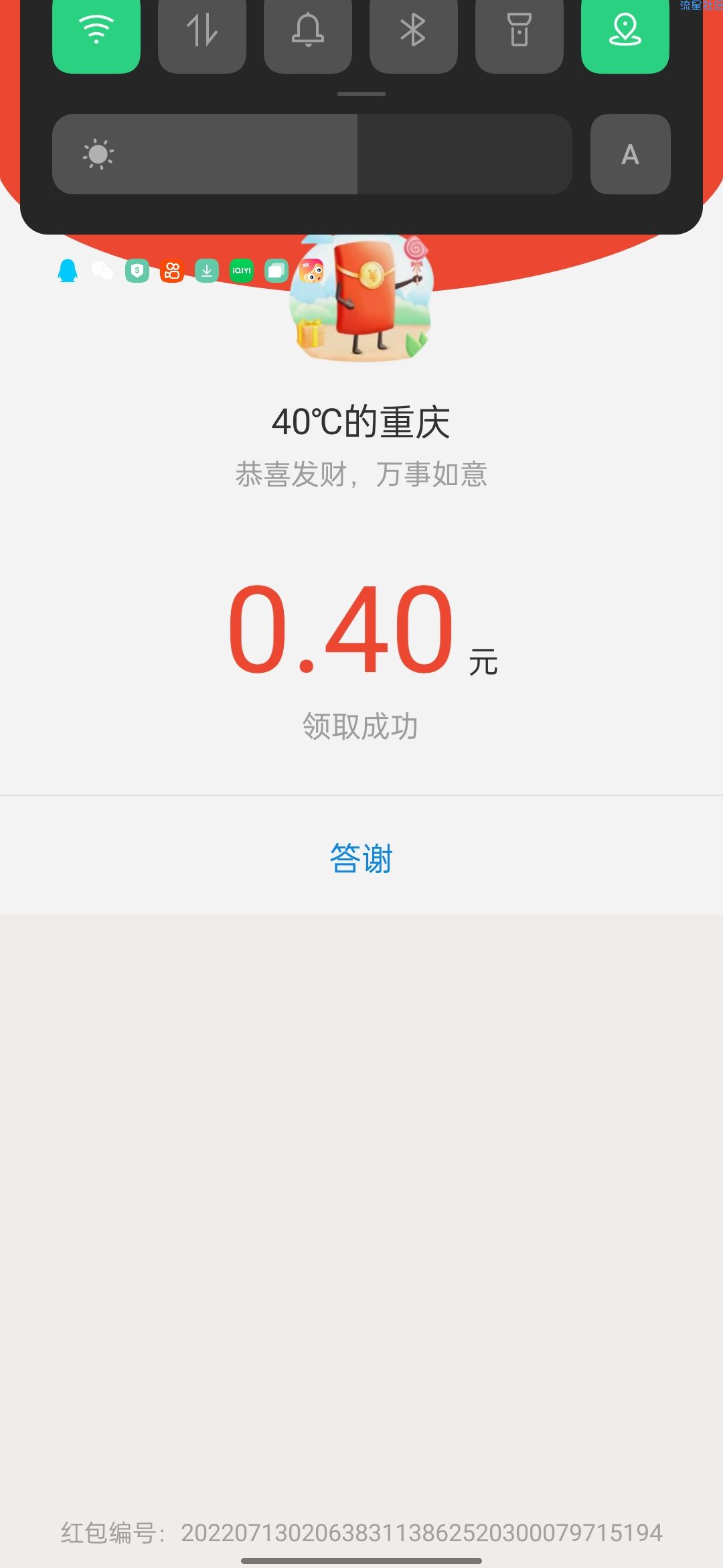 支付宝领高温红包