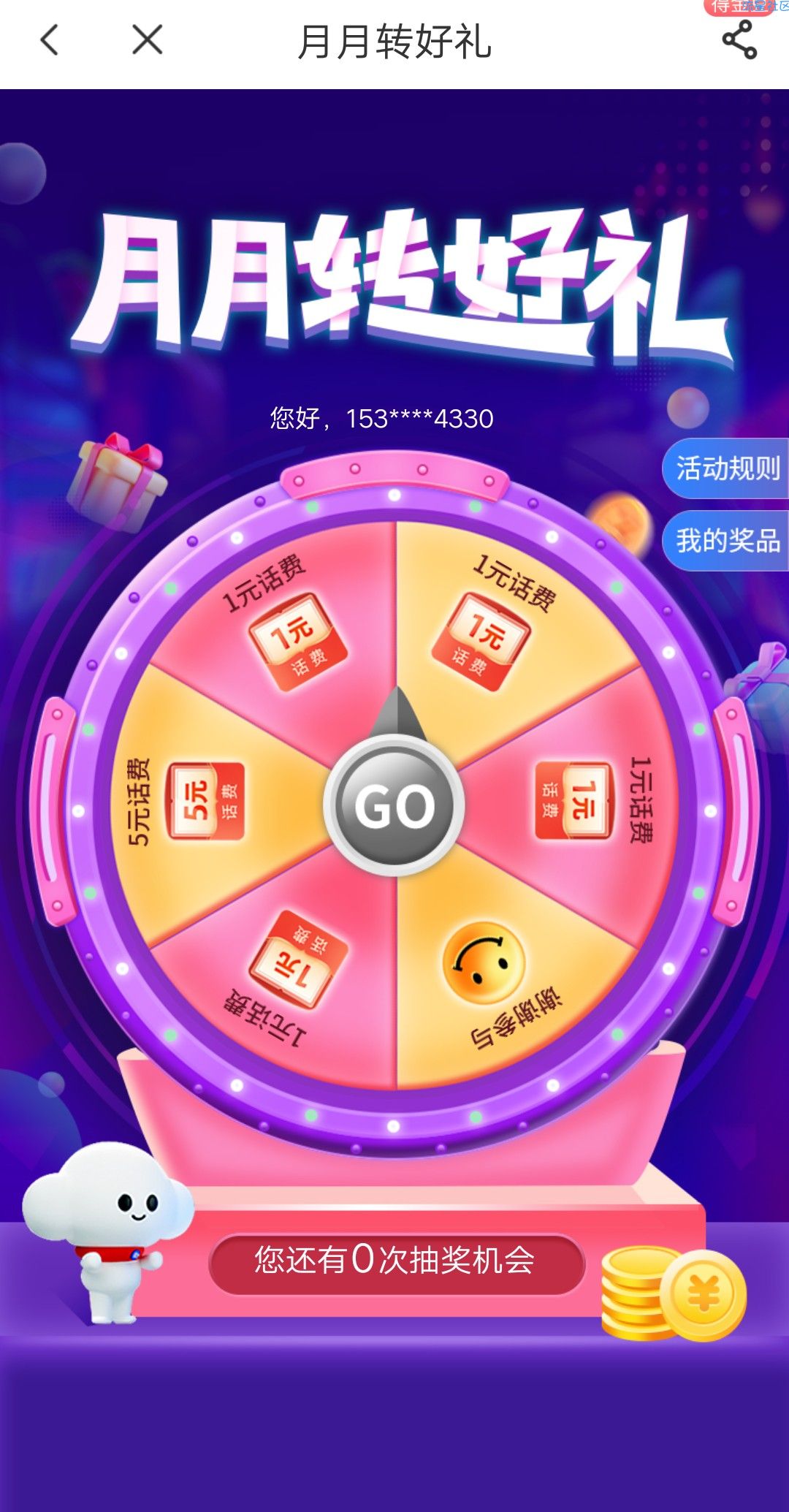 关注浙江电信营业厅抽话费，仅限浙江号码参与