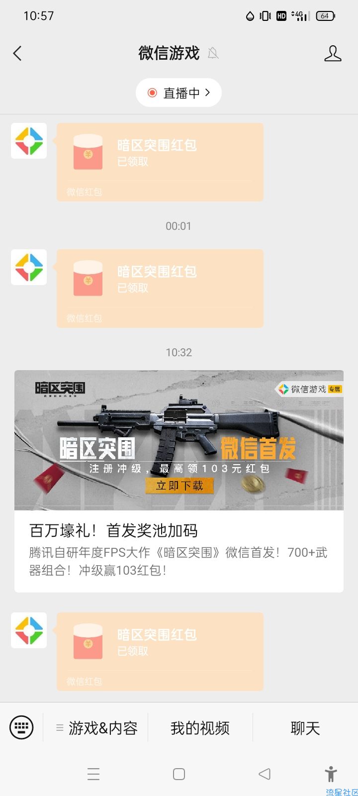 暗区突围加码再领一次红包