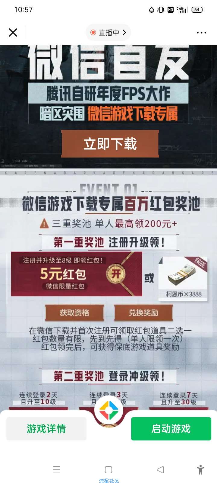 暗区突围加码再领一次红包