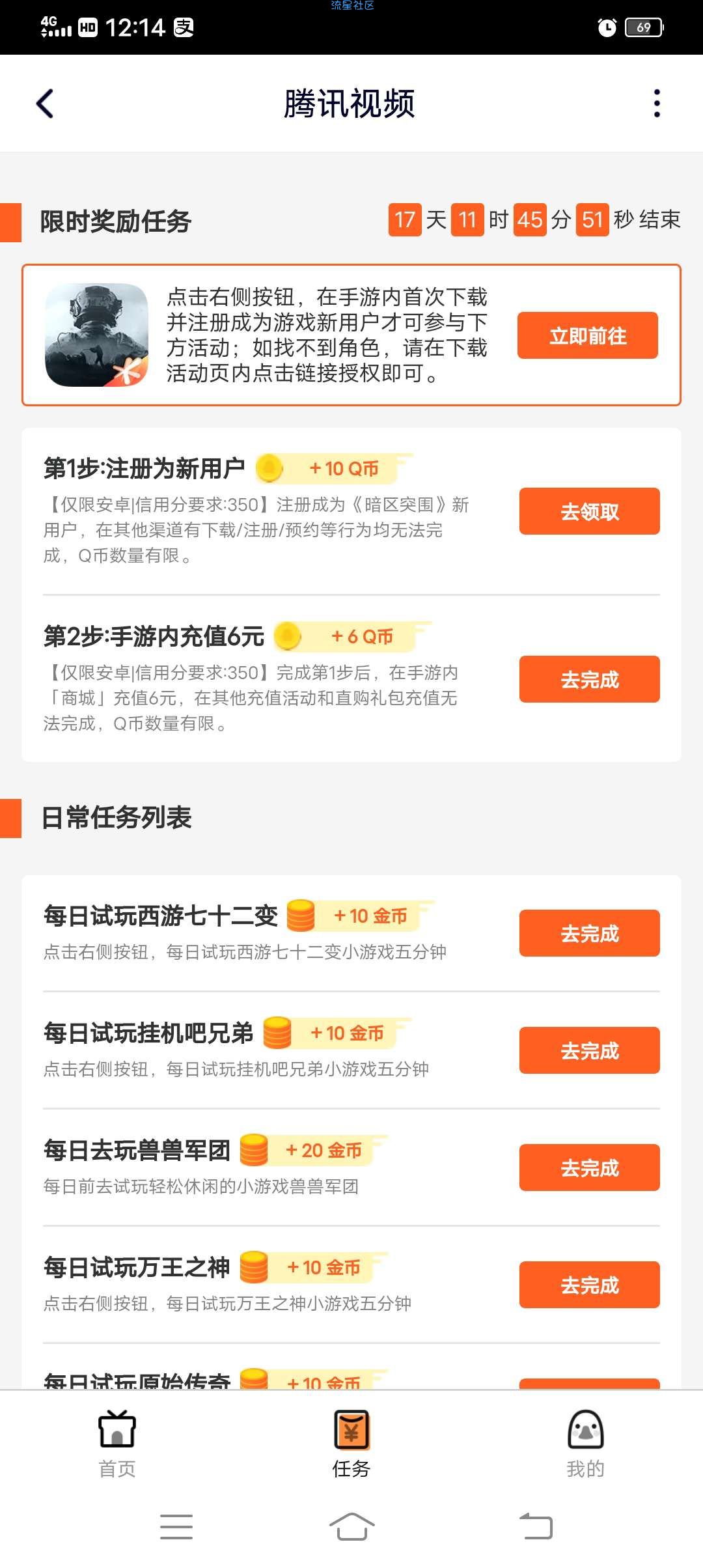 【虚拟物品】腾讯视频10qb