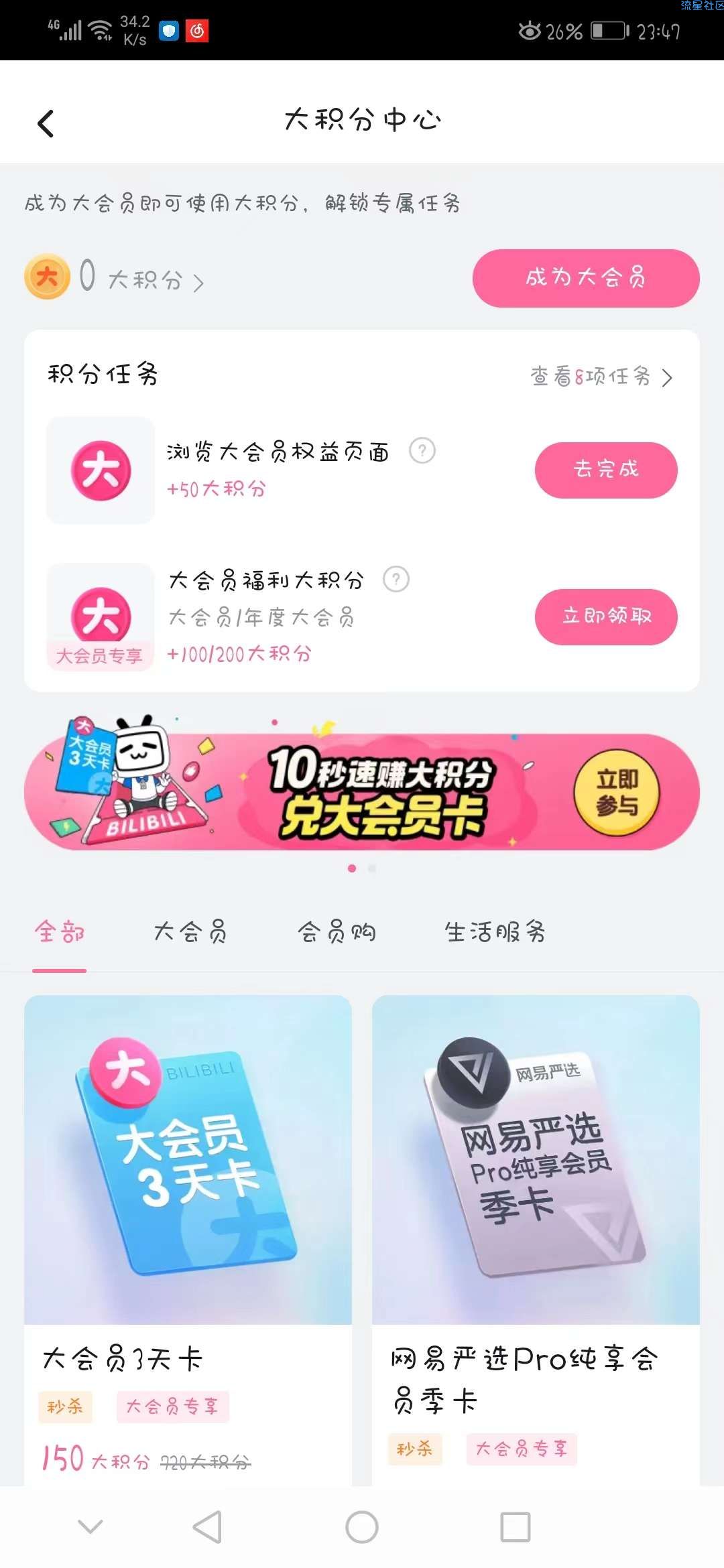 【虚拟物品】哔哩哔哩大会员兑换3天大会员