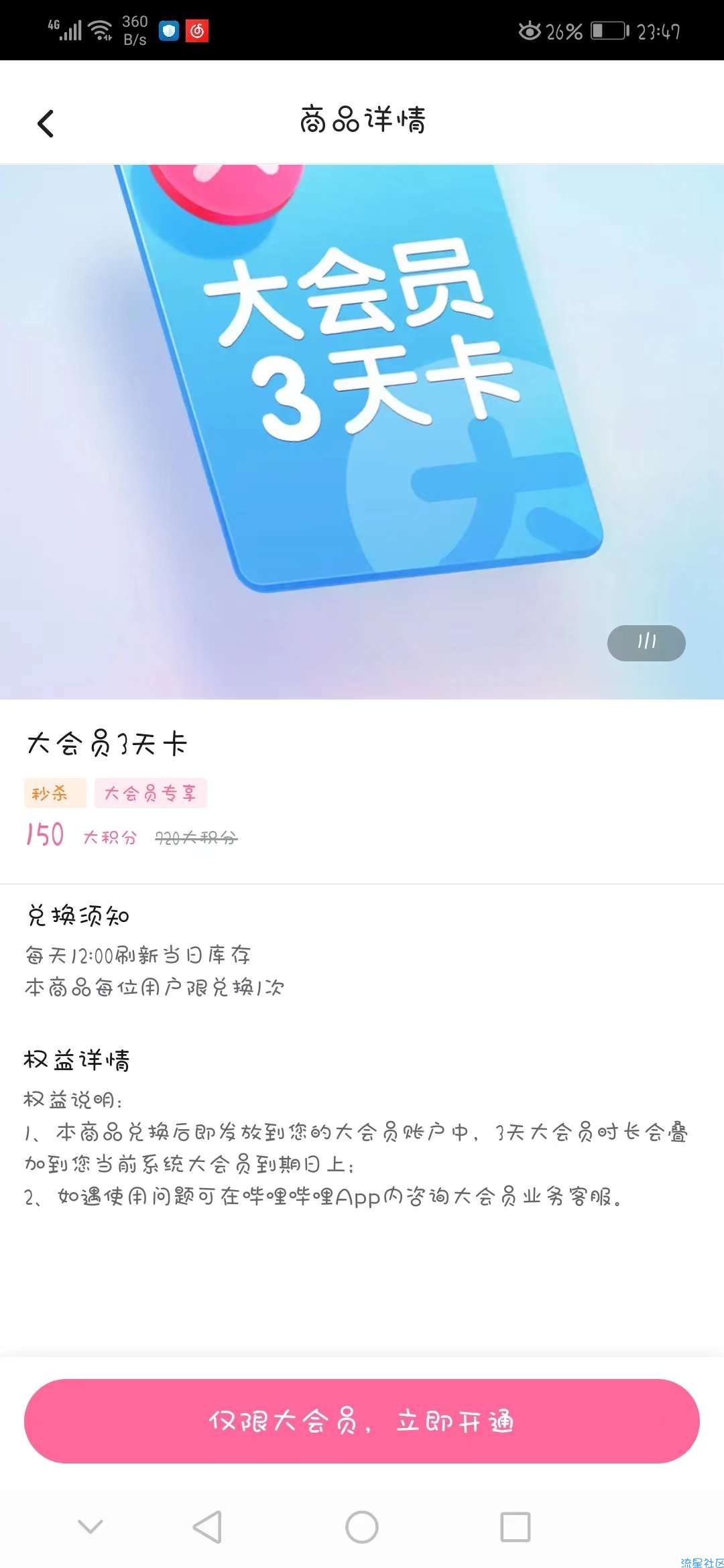【虚拟物品】哔哩哔哩大会员兑换3天大会员