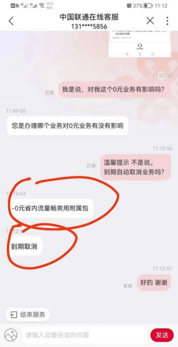 神钉双不限即将翻车+联通官方出手