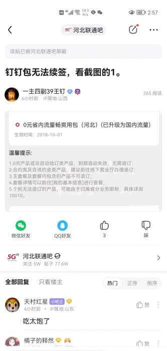 神钉双不限即将翻车+联通官方出手