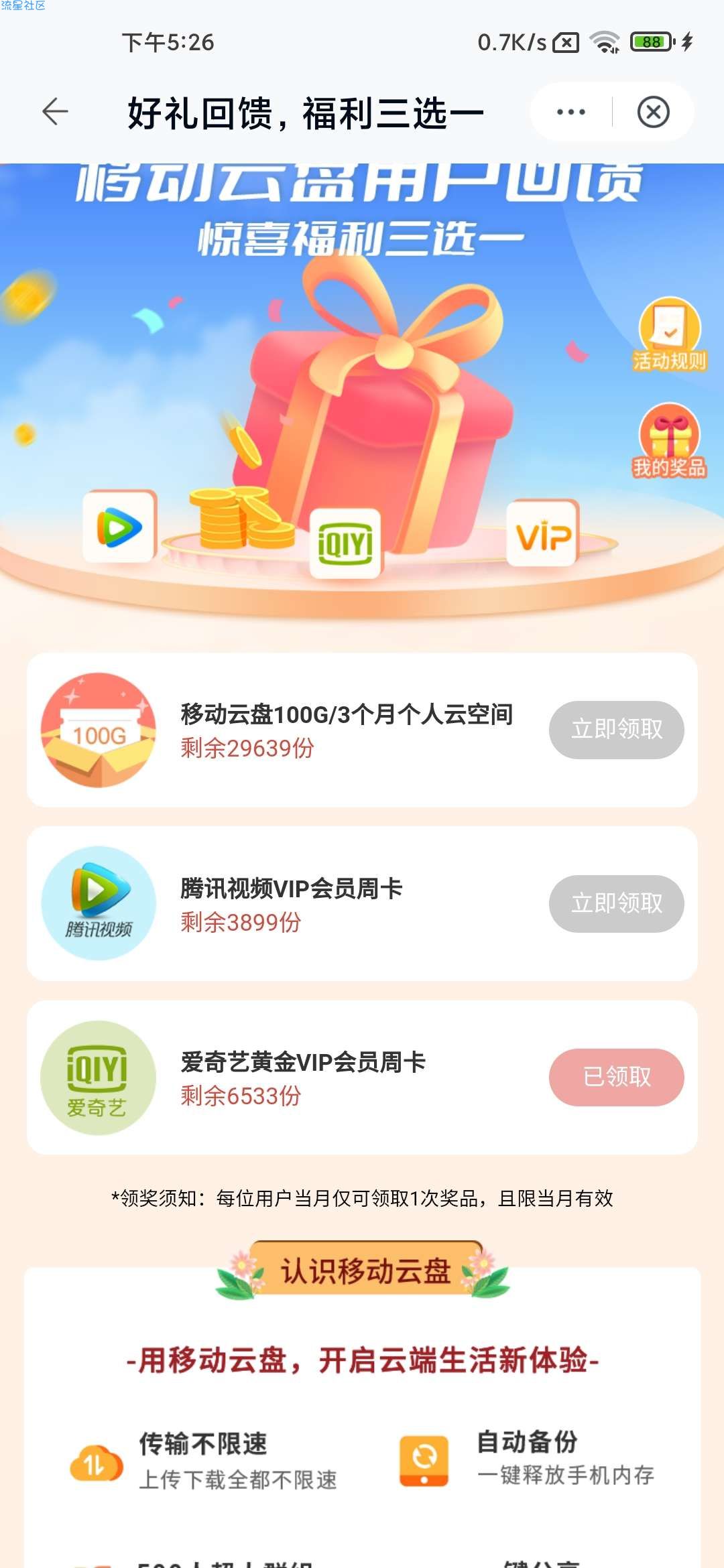 中国移动云盘领会员