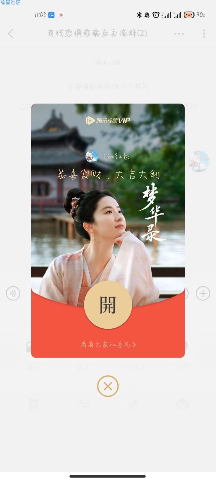 微信梦华录红包封面