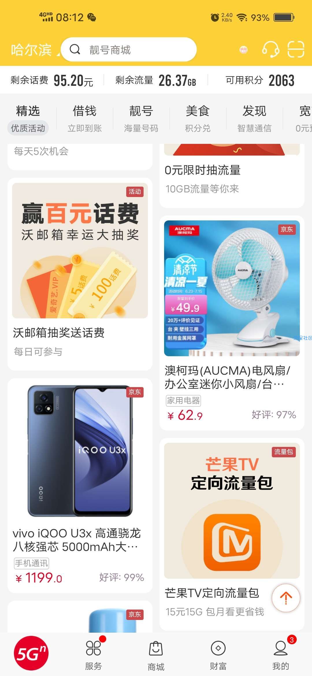 【话费流量】联通幸运转盘抽1-100元话费