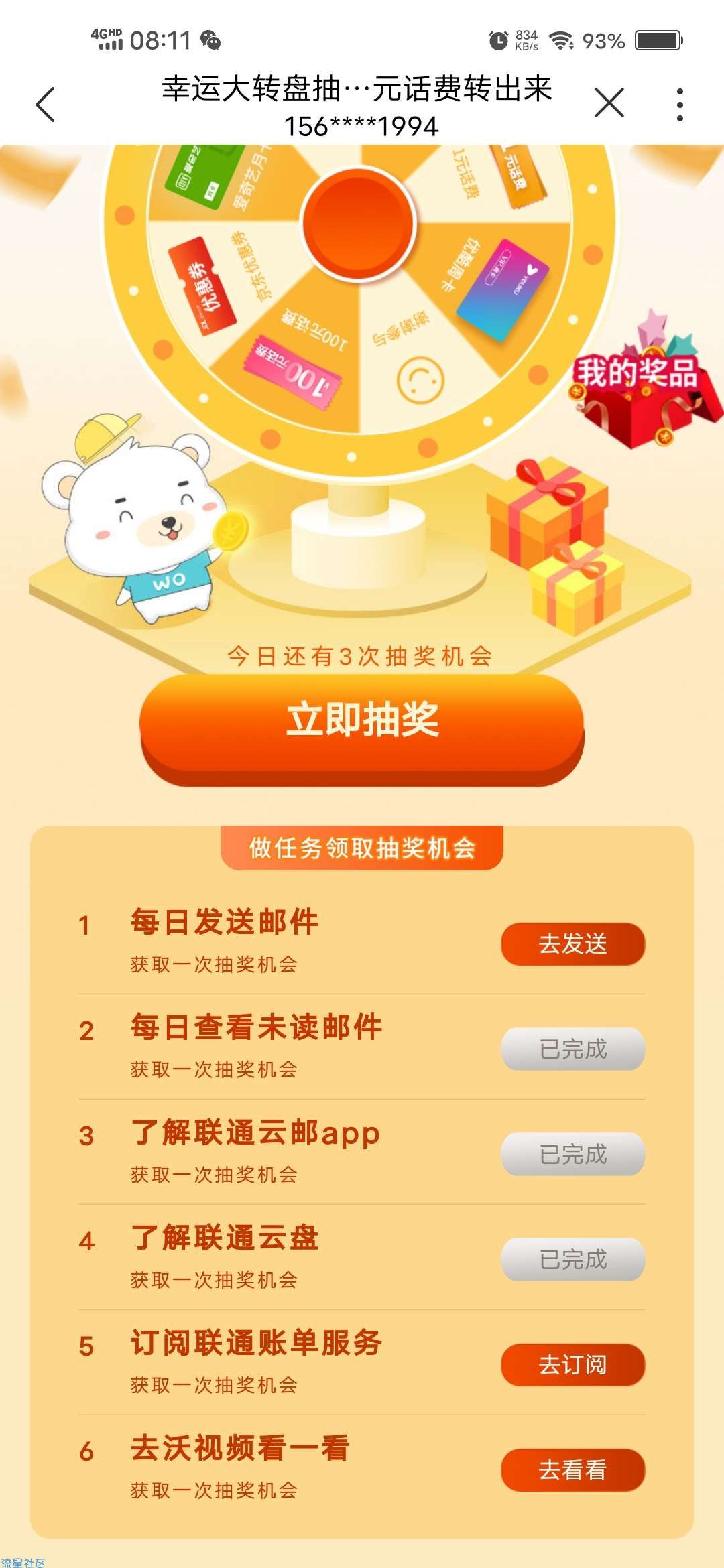 【话费流量】联通幸运转盘抽1-100元话费
