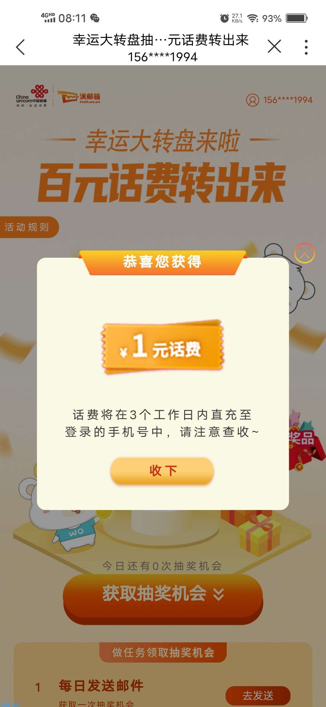 【话费流量】联通幸运转盘抽1-100元话费