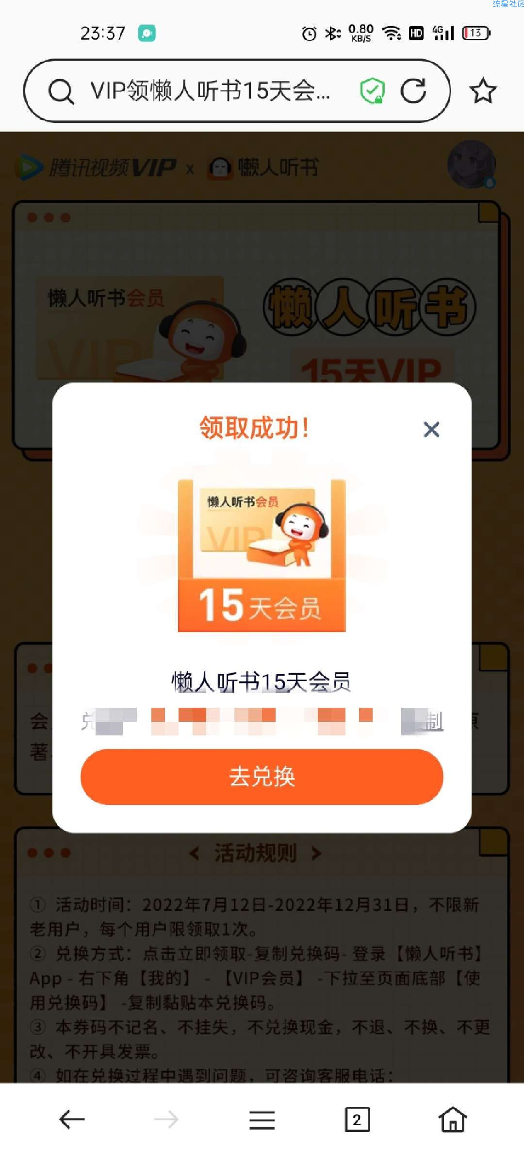 【虚拟物品】腾讯视频领15天懒人听书会员