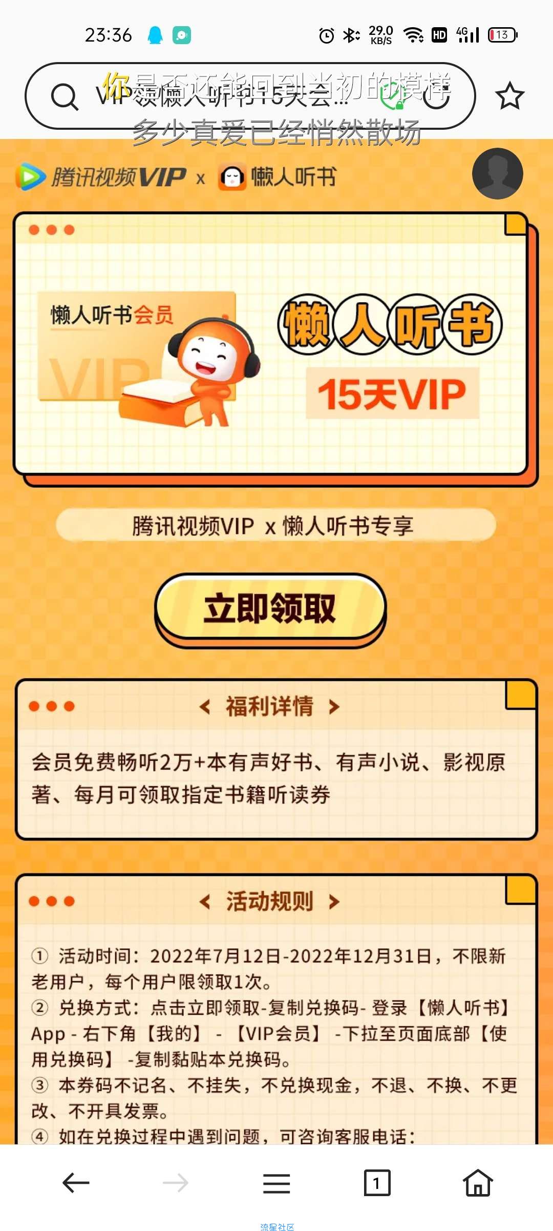【虚拟物品】腾讯视频领15天懒人听书会员