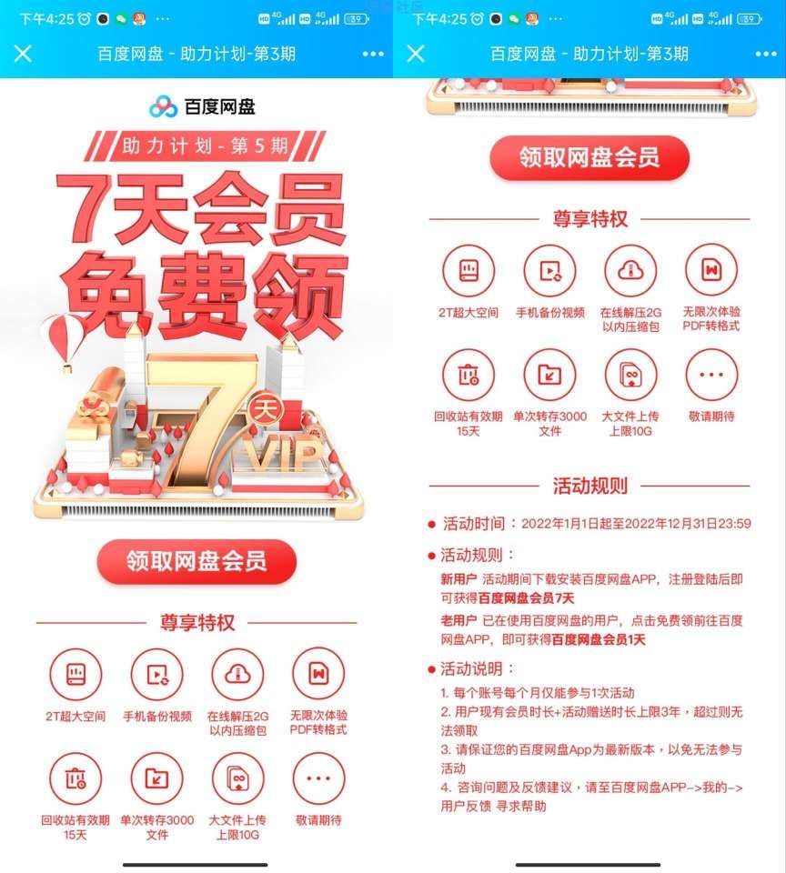 【百度网盘SVIP限时免费领取】✨