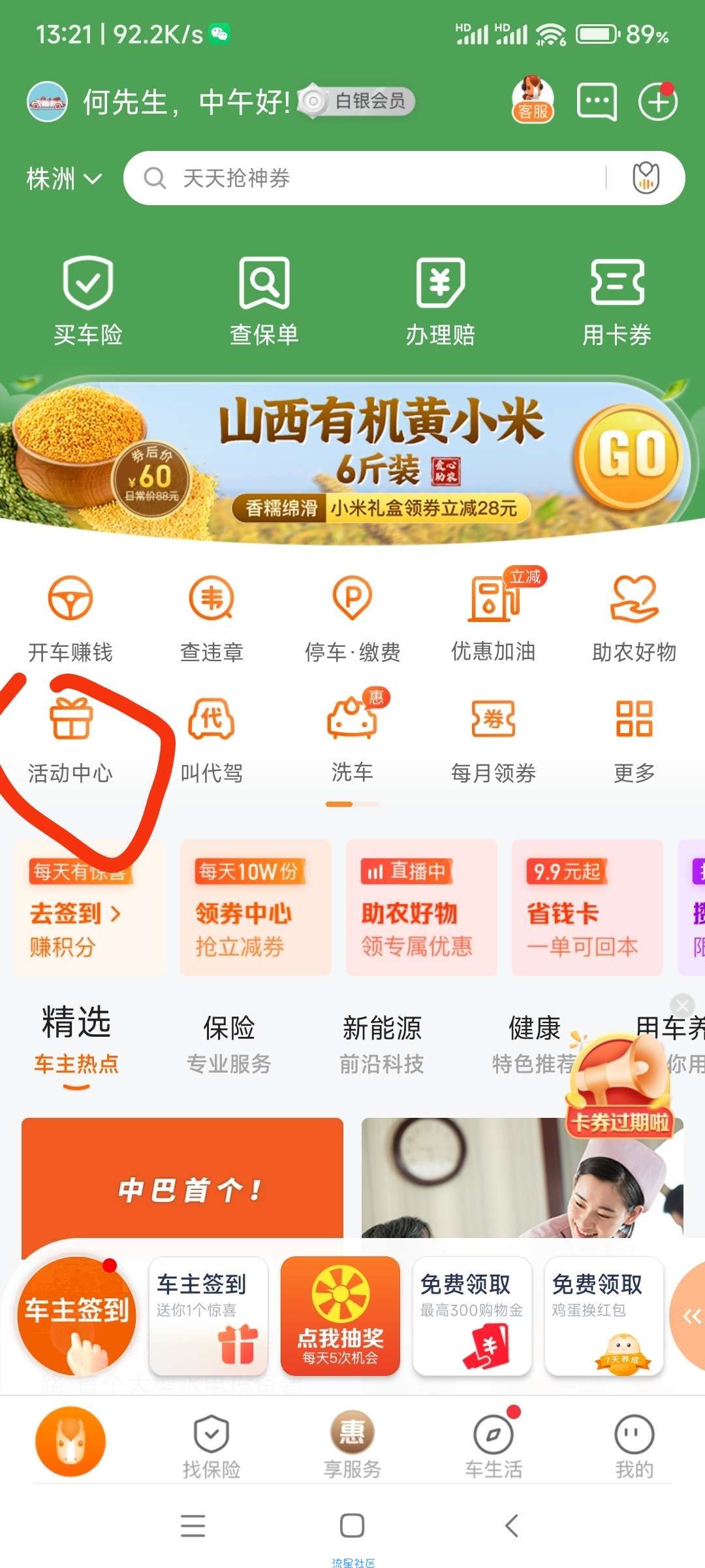 平安好车主0.9买4瓶可乐也可买洗衣液或者纸巾