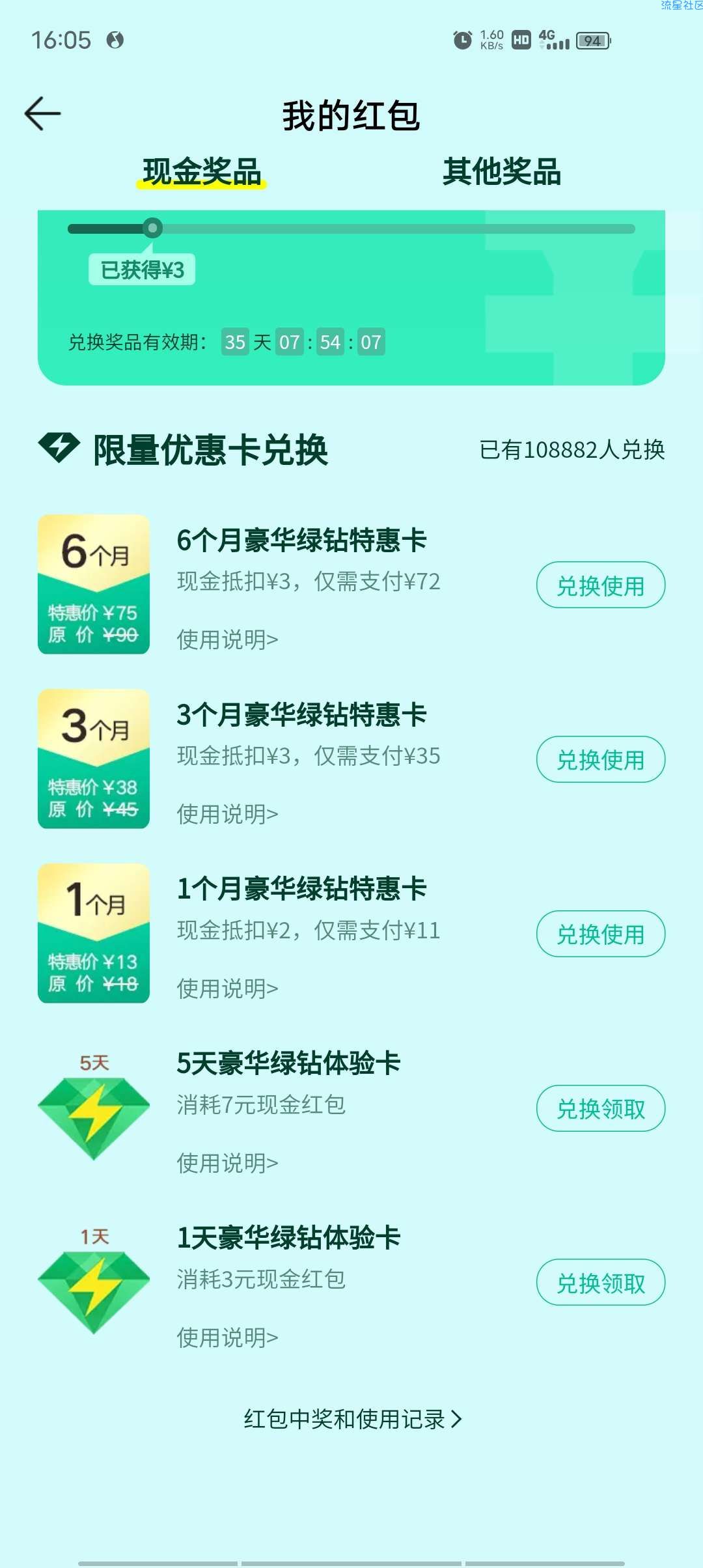 QQ音乐红包雨免费领绿钻5天