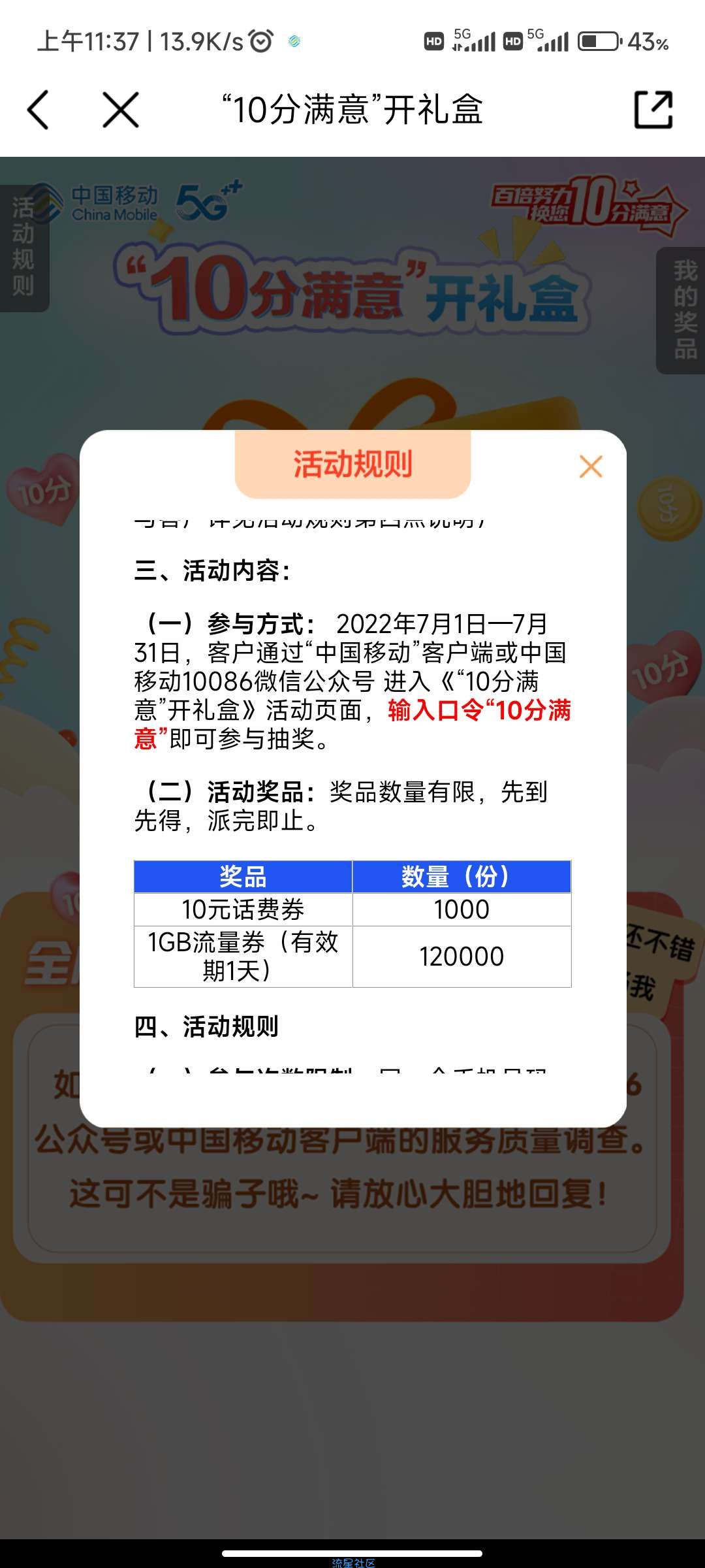广东中国移动抽奖，奖品有1G流量和10元话费，好像必中其中一个