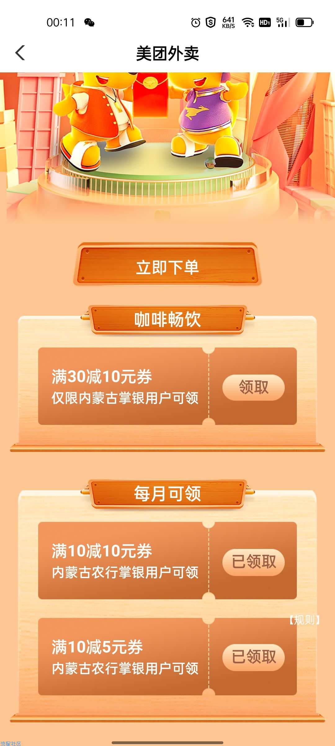 美团十元无门槛劵
