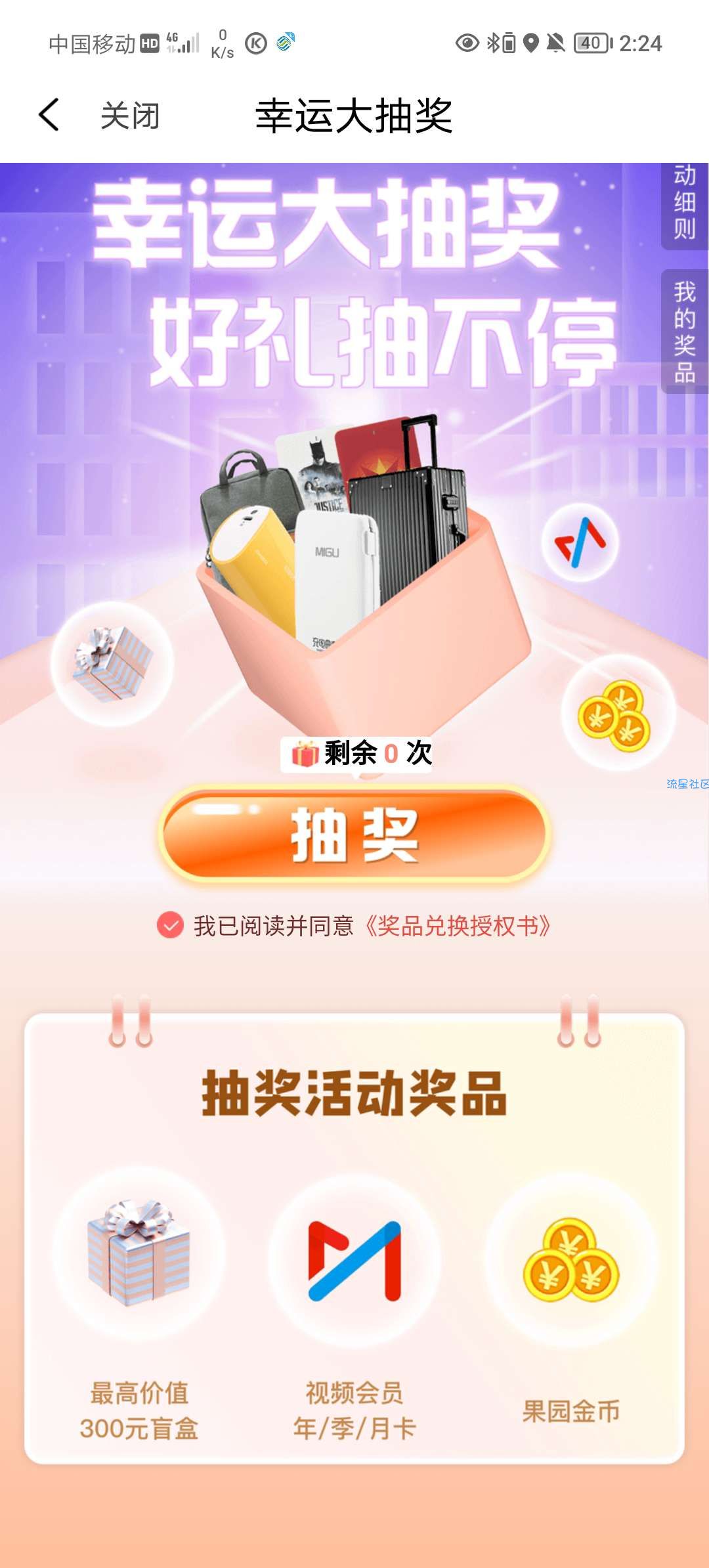 【虚拟物品】免费咪咕视频会员