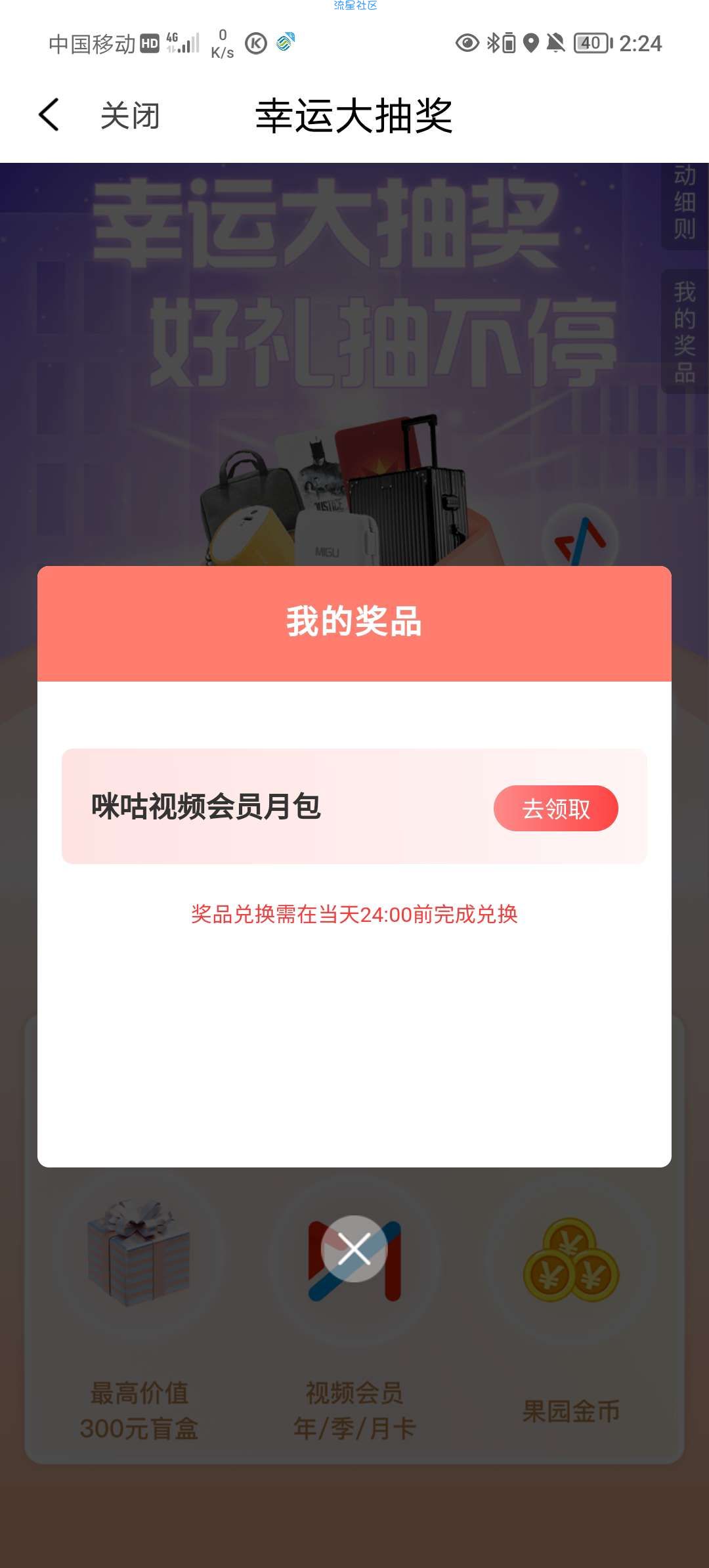 【虚拟物品】免费咪咕视频会员