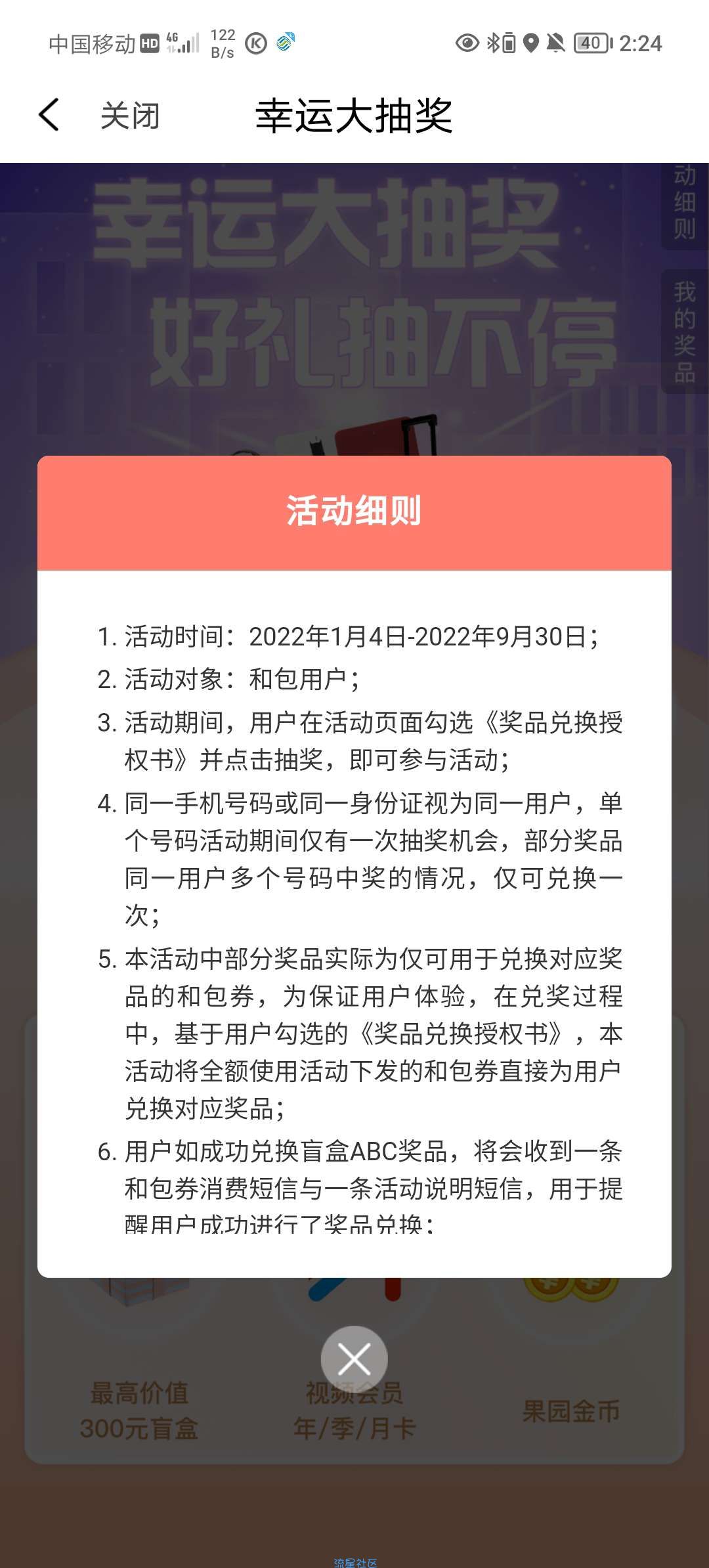【虚拟物品】免费咪咕视频会员