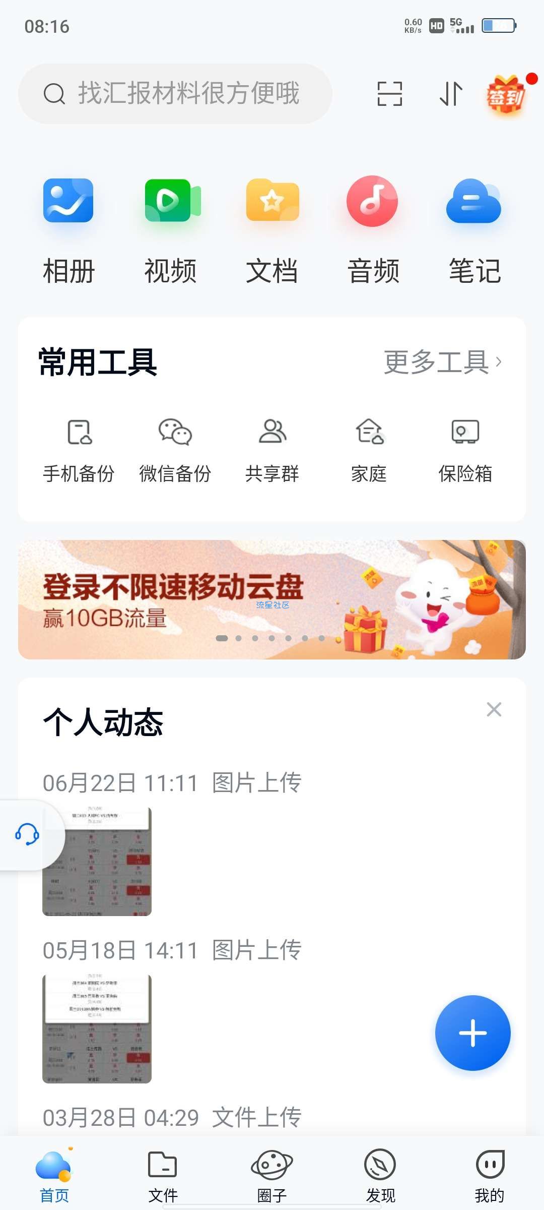 《中国移动云盘》秒领10G7天流量！！！