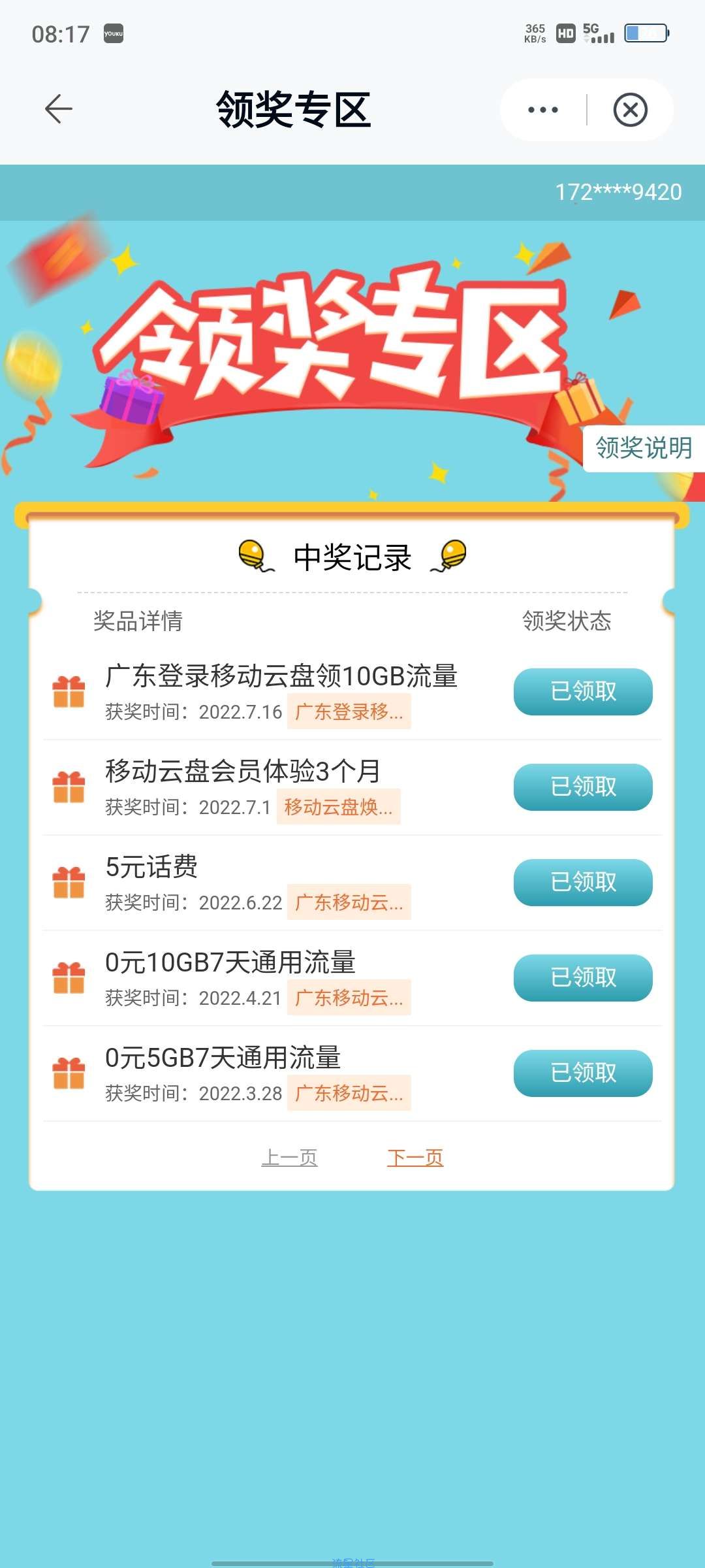 《中国移动云盘》秒领10G7天流量！！！