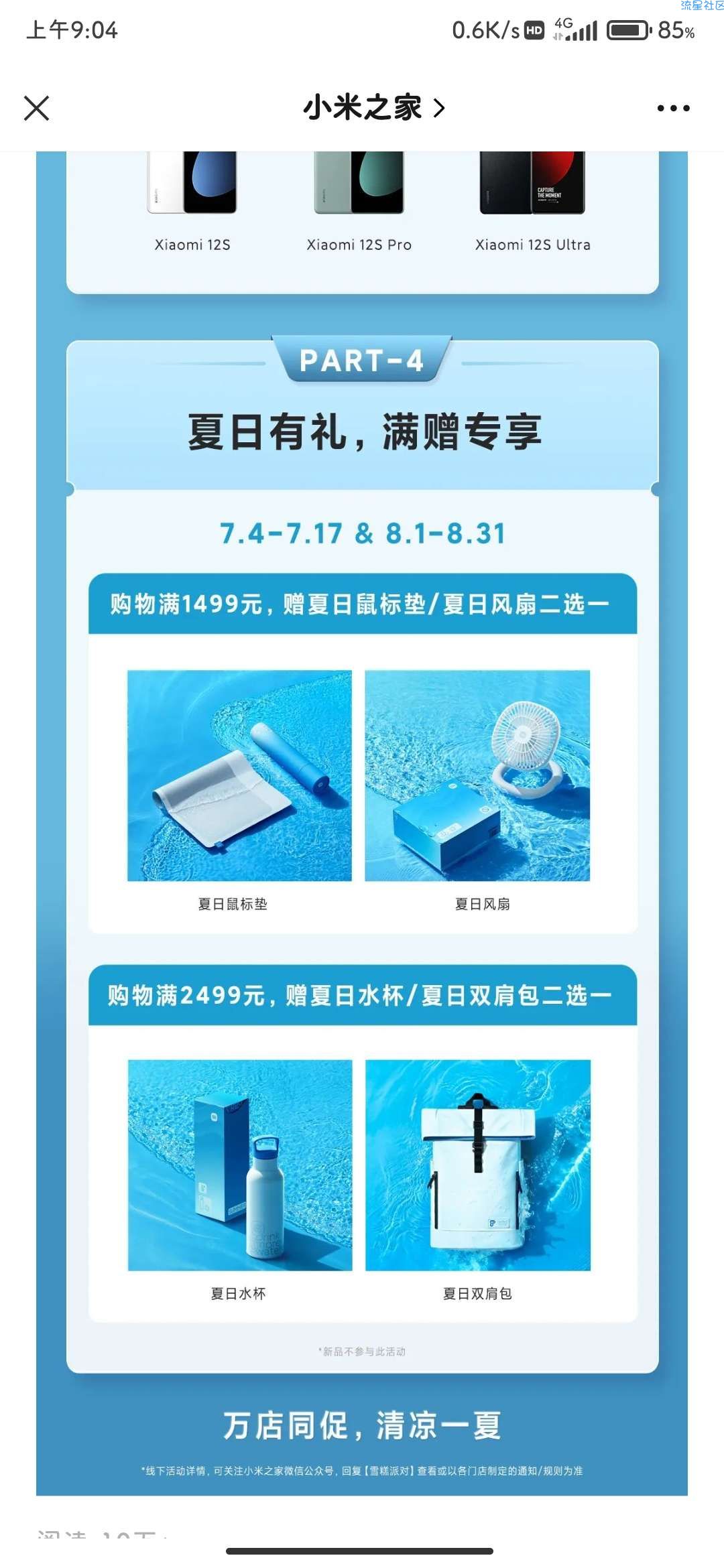 【实物专区】小米手机免费领取雪糕