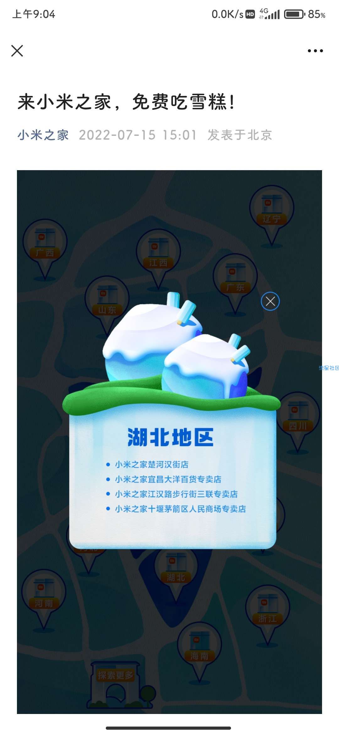【实物专区】小米手机免费领取雪糕