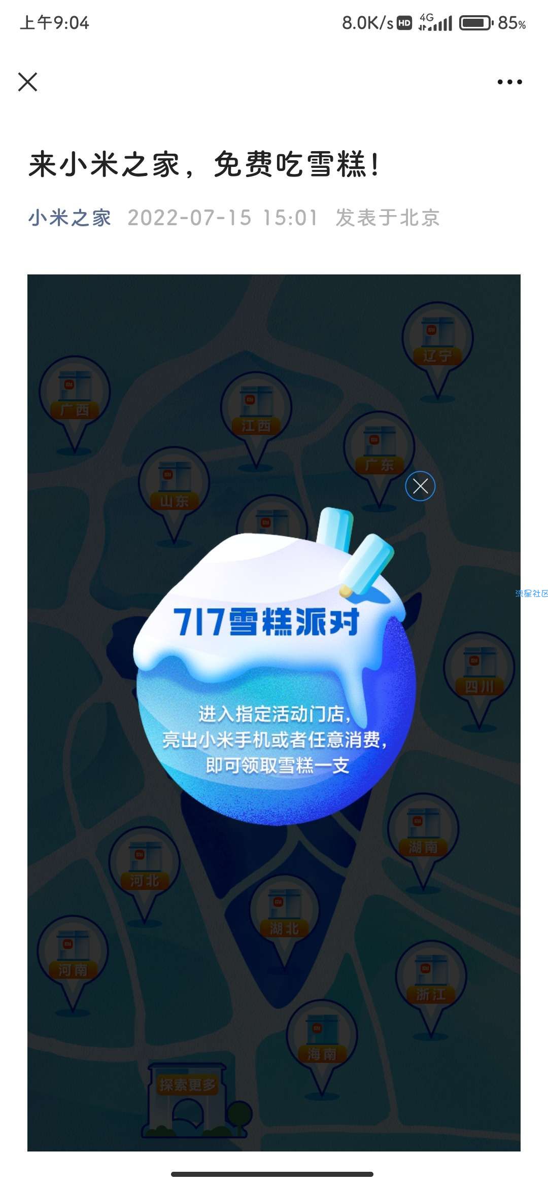 【实物专区】小米手机免费领取雪糕