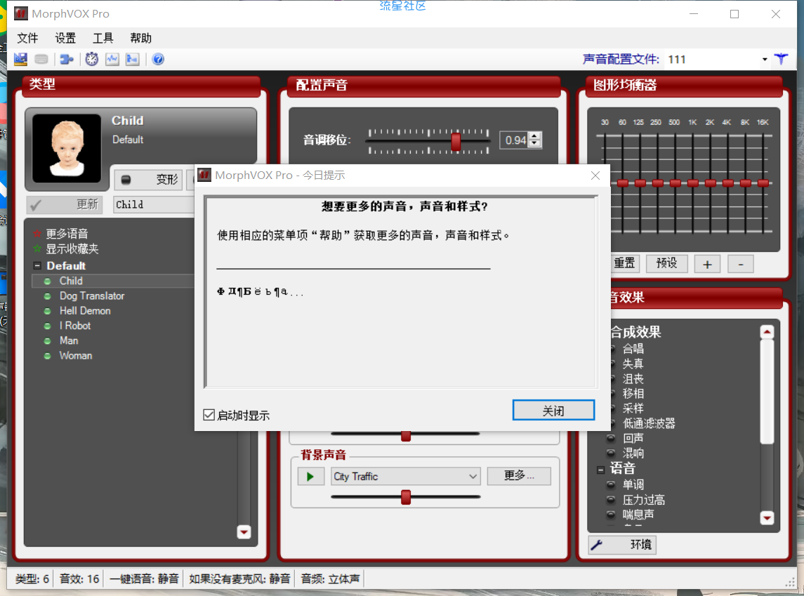 【资源分享】实时变声器 【win系统】