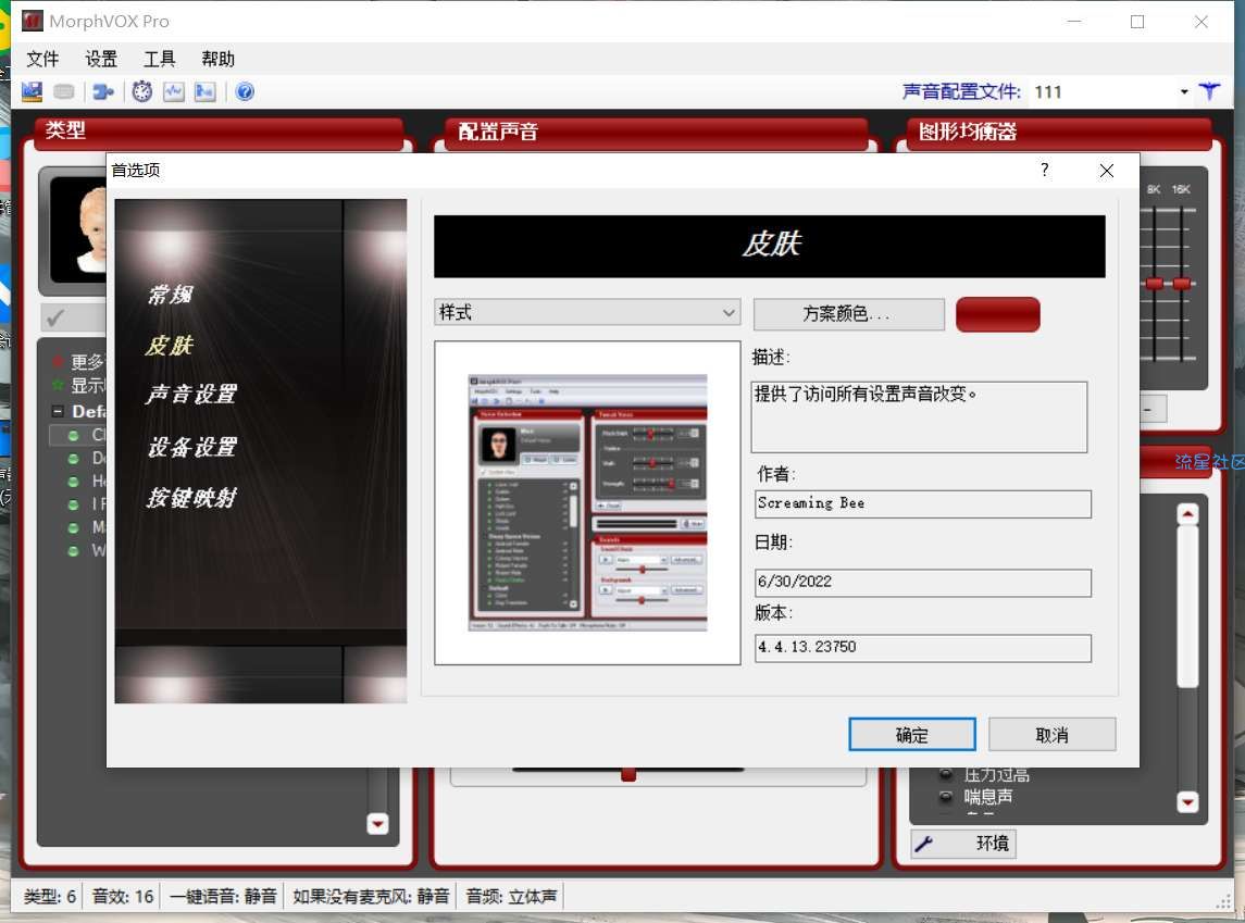 【资源分享】实时变声器 【win系统】